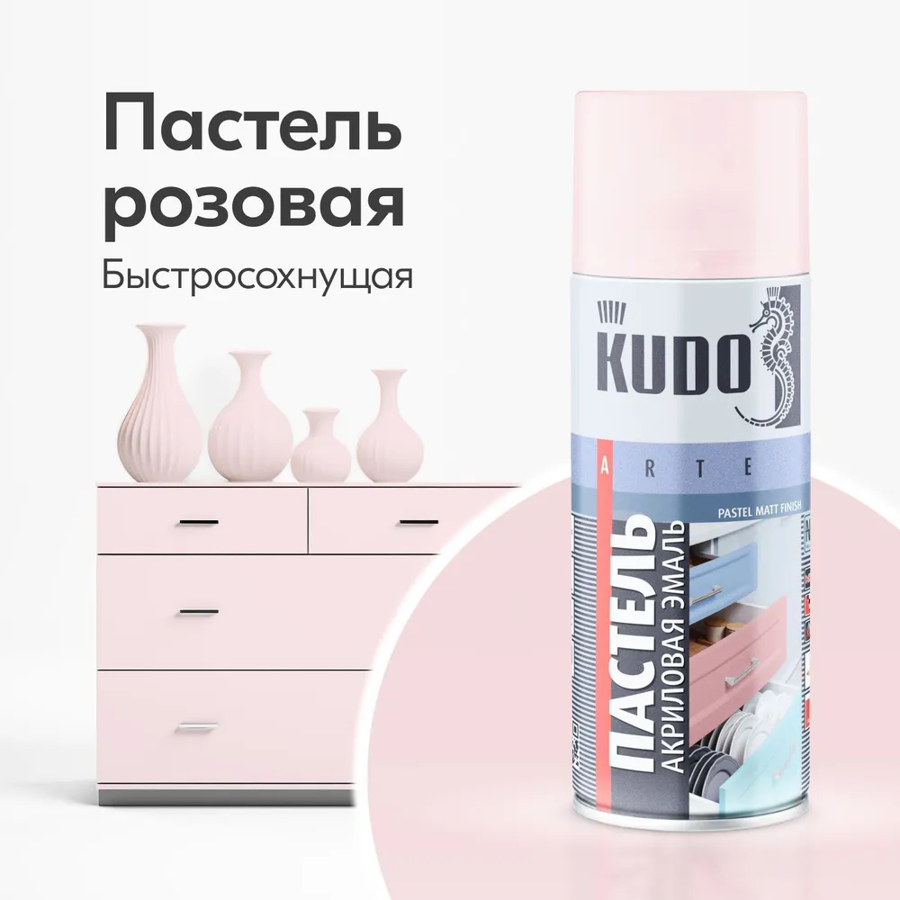 Аэрозольная акриловая краска Kudo KU-A101, 520 мл, пастельная розовая