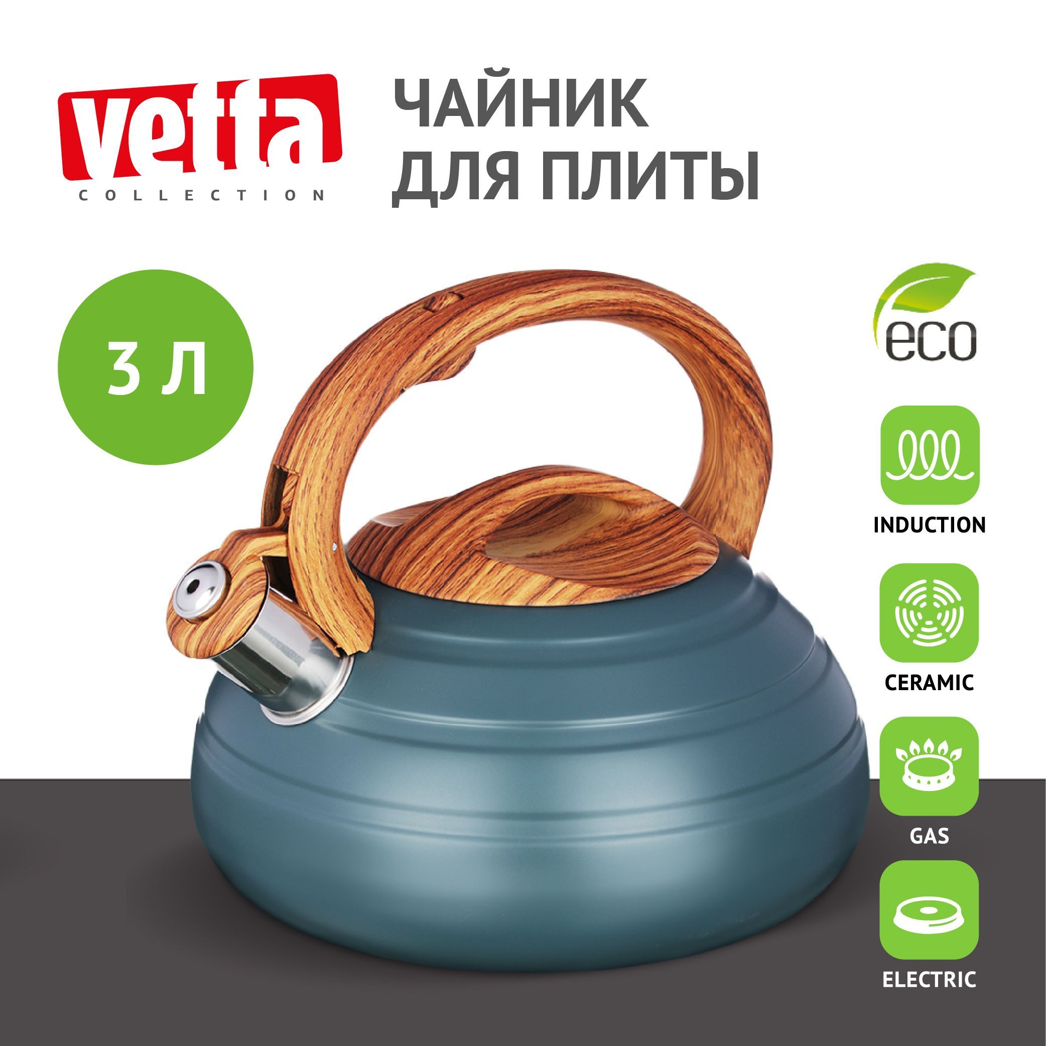 Чайник стальной 3.0л Бенуа, индукция