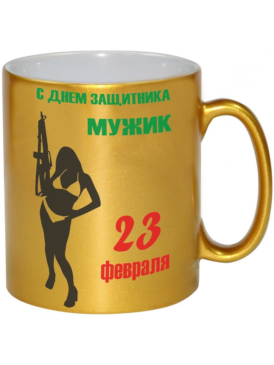 фото Кружка drabs с днем защитника мужик, 23 февраля