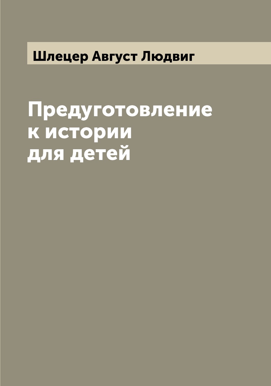 

Книга Предуготовление к истории для детей