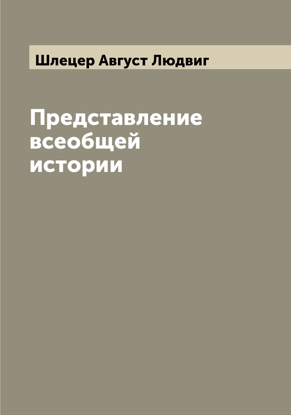 

Книга Представление всеобщей истории