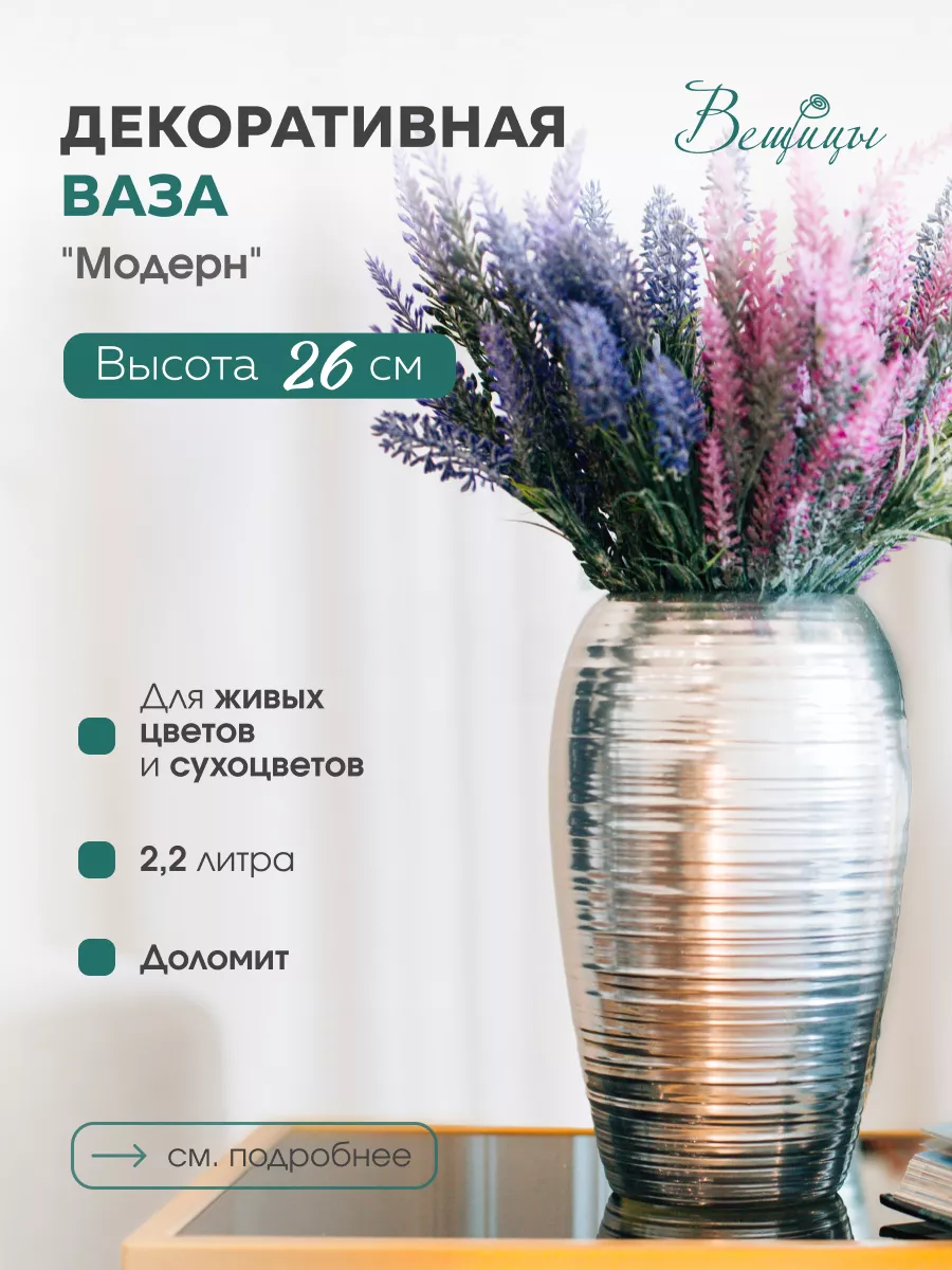

Декоративная Ваза Модерн, Д150 Ш150 В250, металлический, Cha2