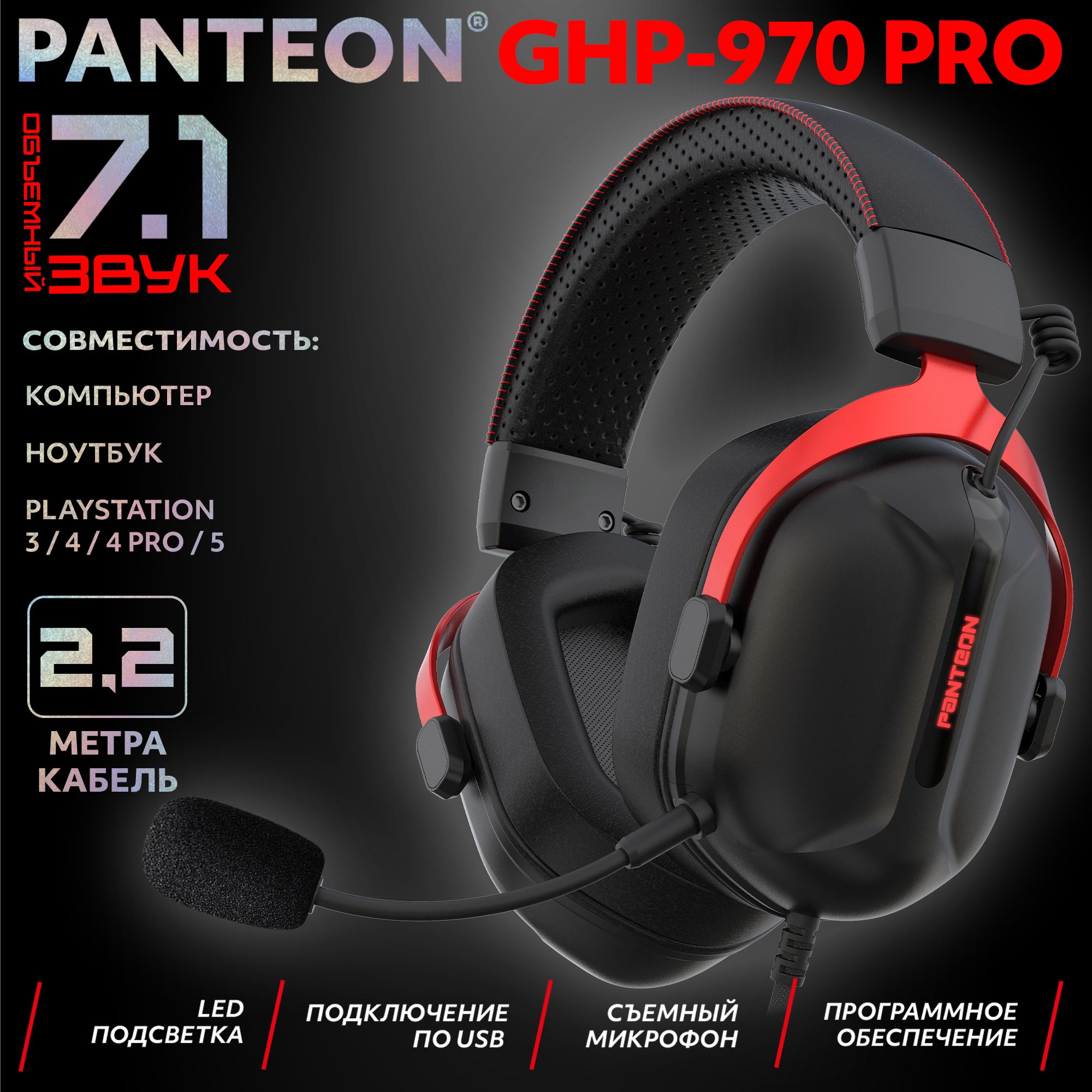 

Наушники PANTEON GHP-970 PRO красный, черный (GHP-970 PRO), GHP-970 PRO