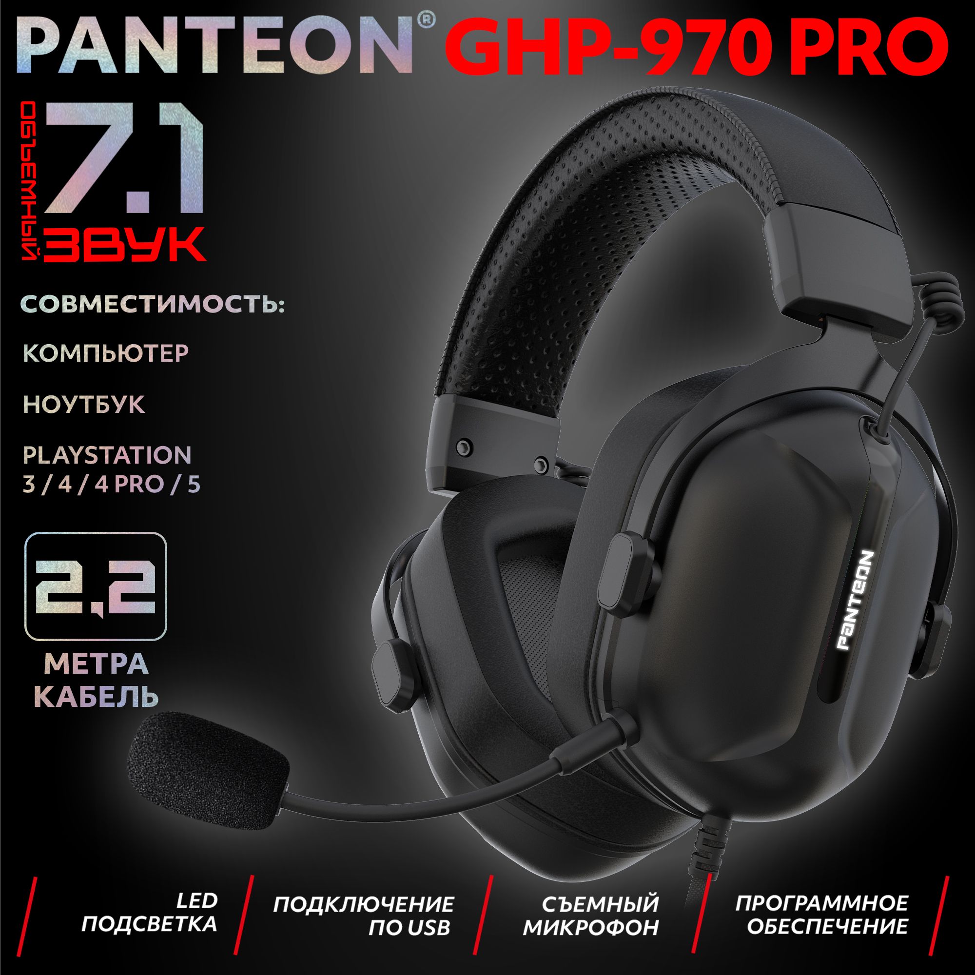

Наушники PANTEON GHP-970 PRO красный, черный (GHP-970 PRO), GHP-970 PRO