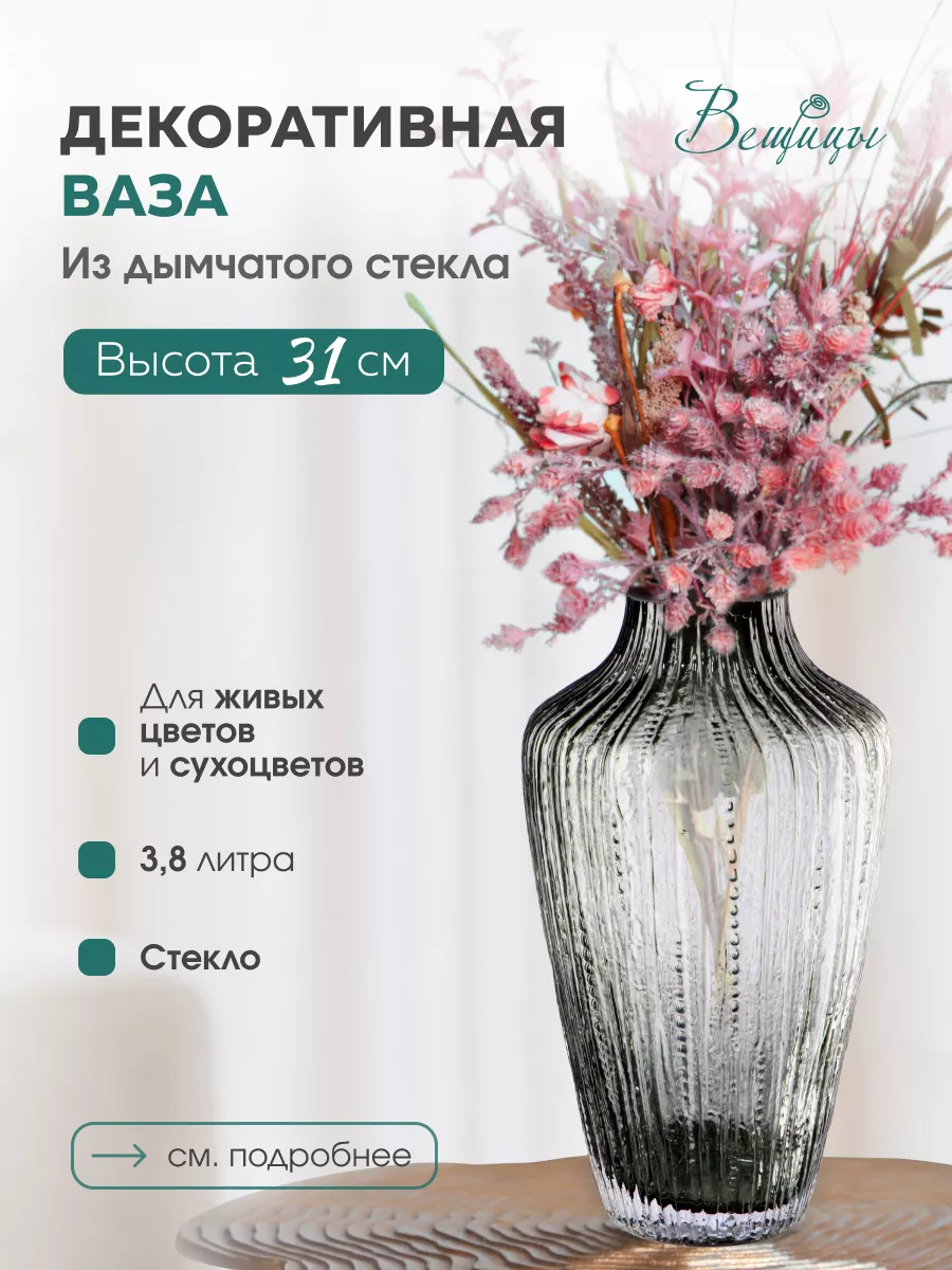 

Декоративная Ваза из дымчатого стекла, Д170 Ш170 В310, серый, CSA-8