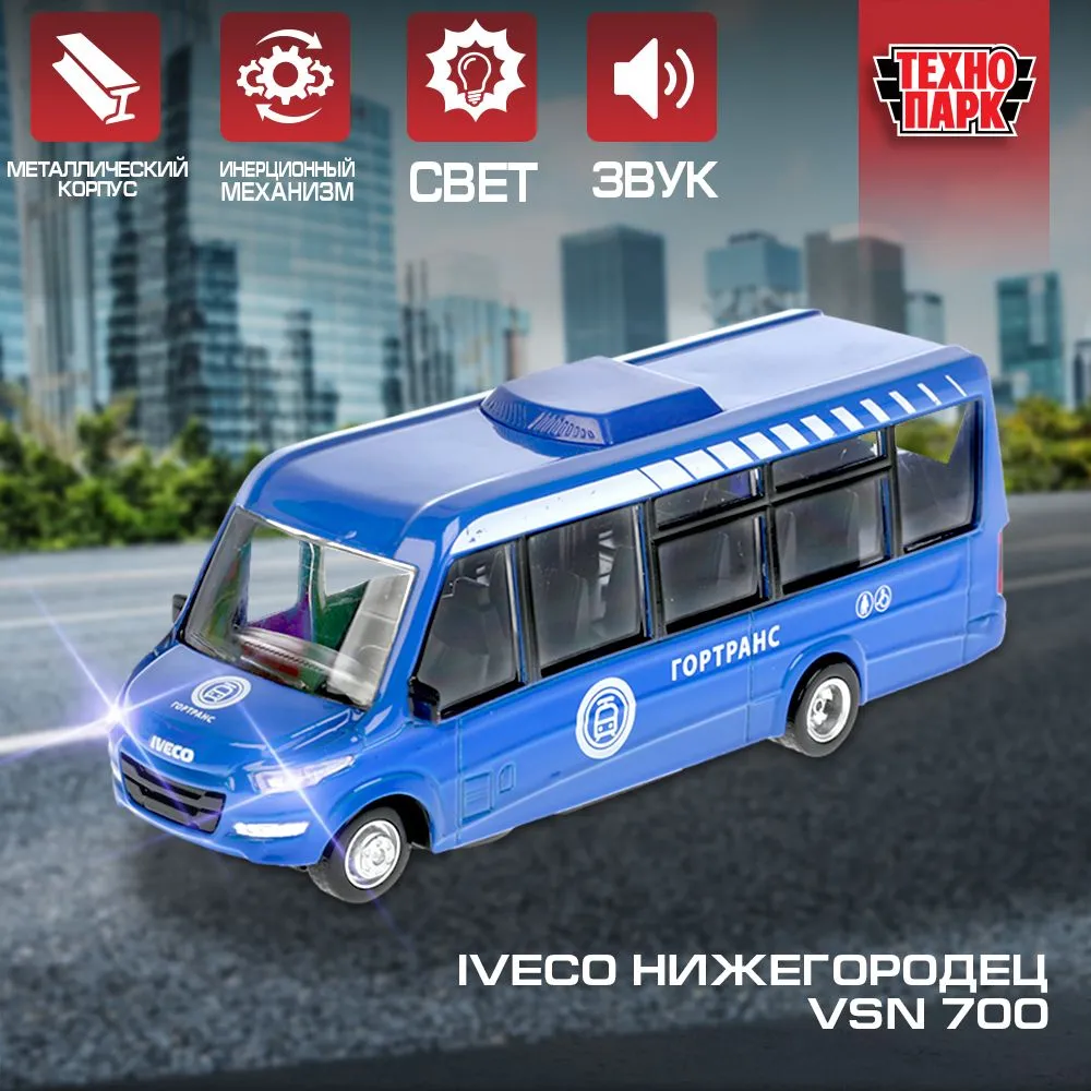 Автобус Технопарк IVECO Нижегородец VSN 700 инерционный свет звук DАILY-15SLСIТ-ВU 978₽