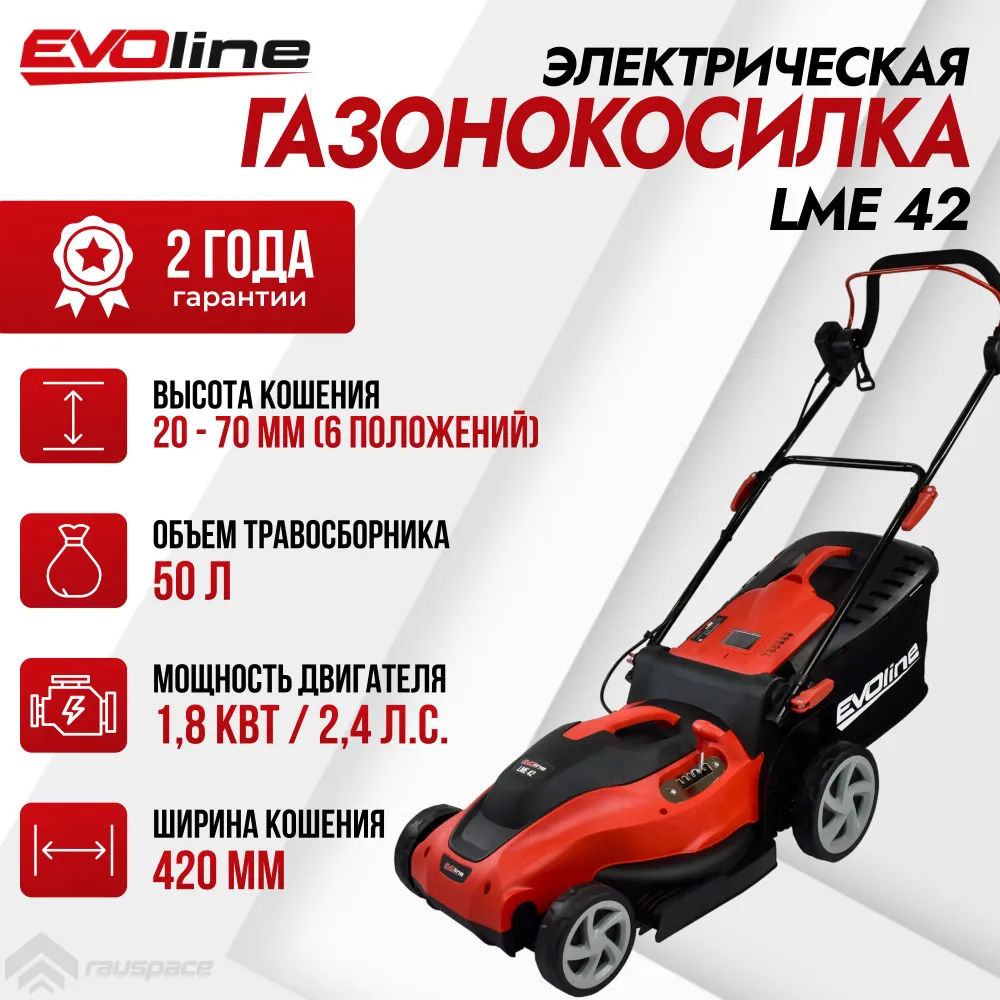 

Электрическая газонокосилка EVOline LME 42, LME 42