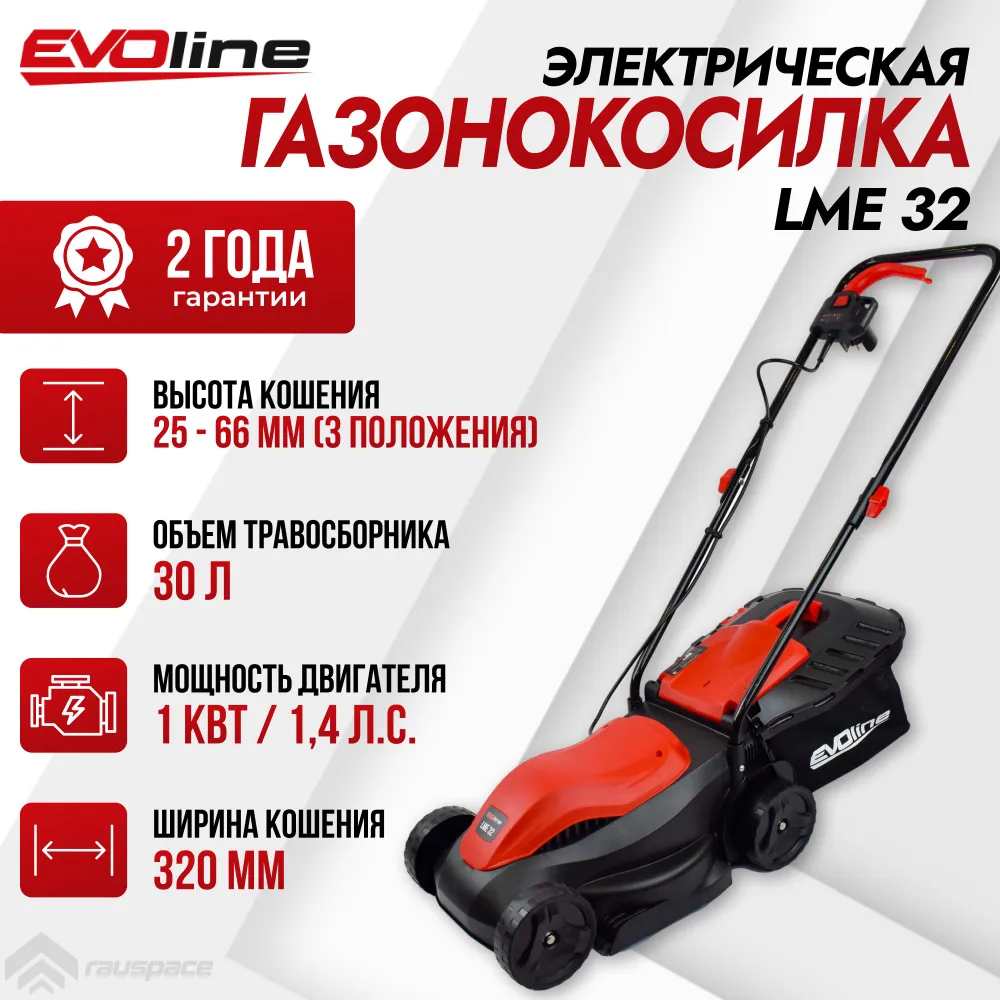 Электрическая газонокосилка EVOline LME 32