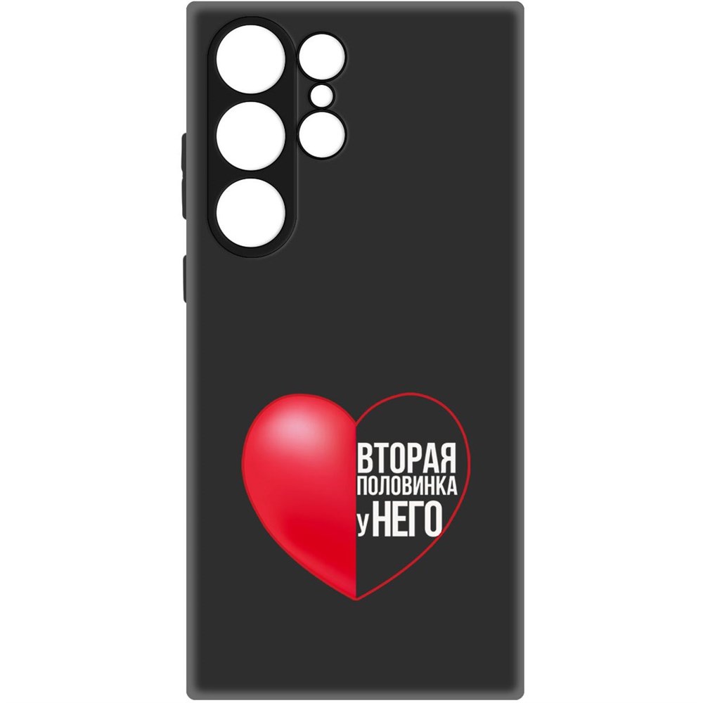

Чехол-накладка Софт Половинка у него для Samsung Galaxy S23 Ultra, Черный