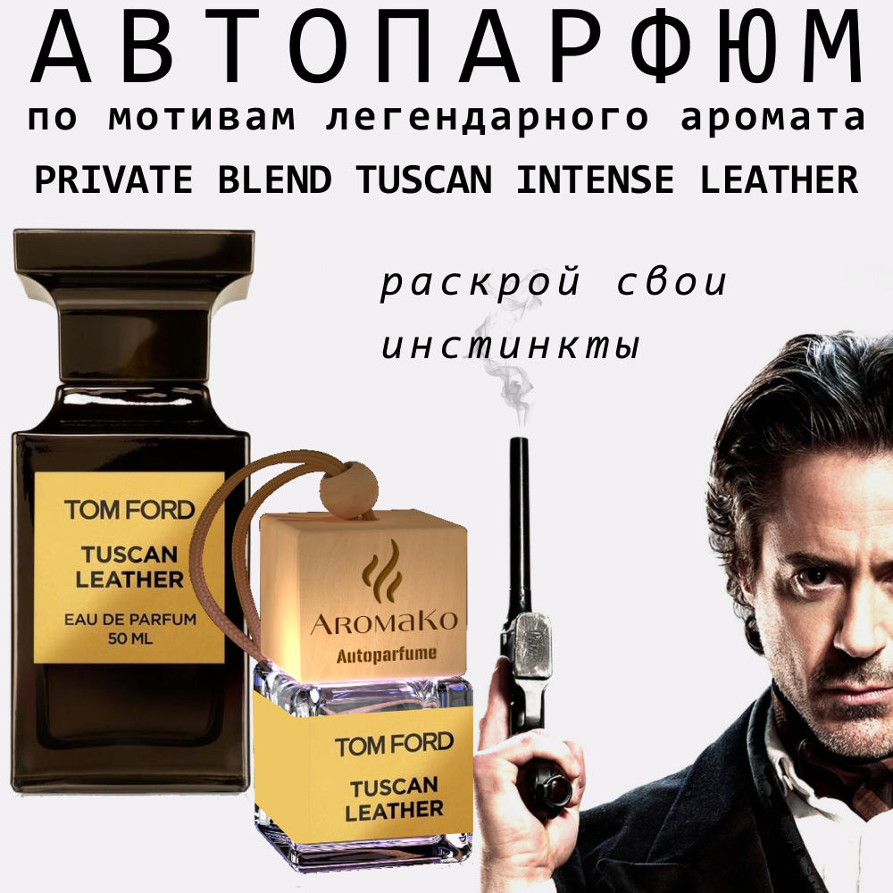 Ароматизатор Collection Aromatique на дефлектор парфюм-вояж D-38