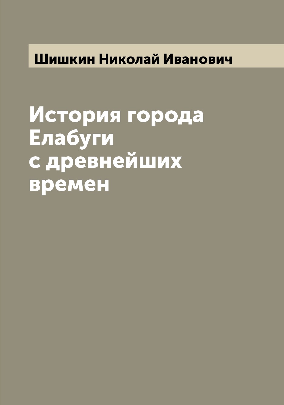 

История города Елабуги с древнейших времен