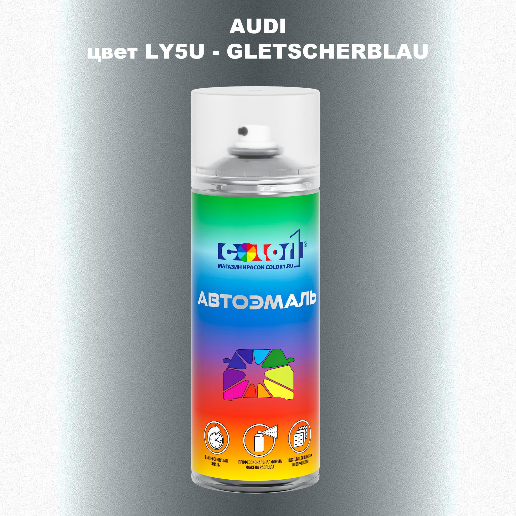 

Аэрозольная краска AUDI, цвет LY5U - GLETSCHERBLAU, Прозрачный