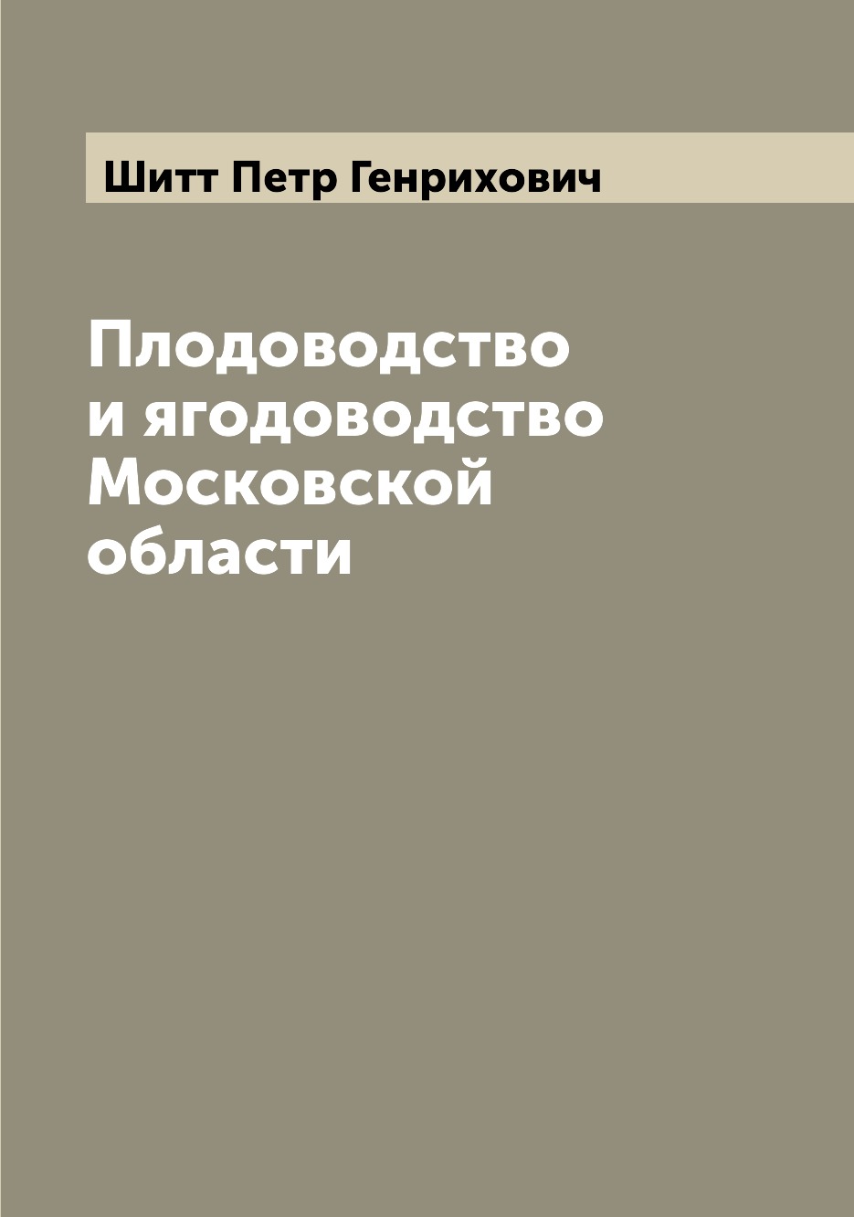 

Плодоводство и ягодоводство Московской области