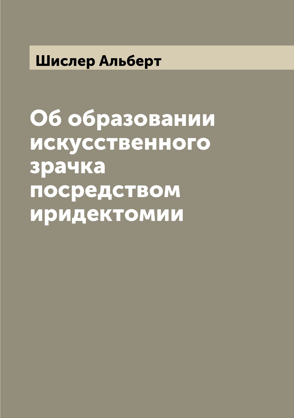 

Книга Об образовании искусственного зрачка посредством иридектомии