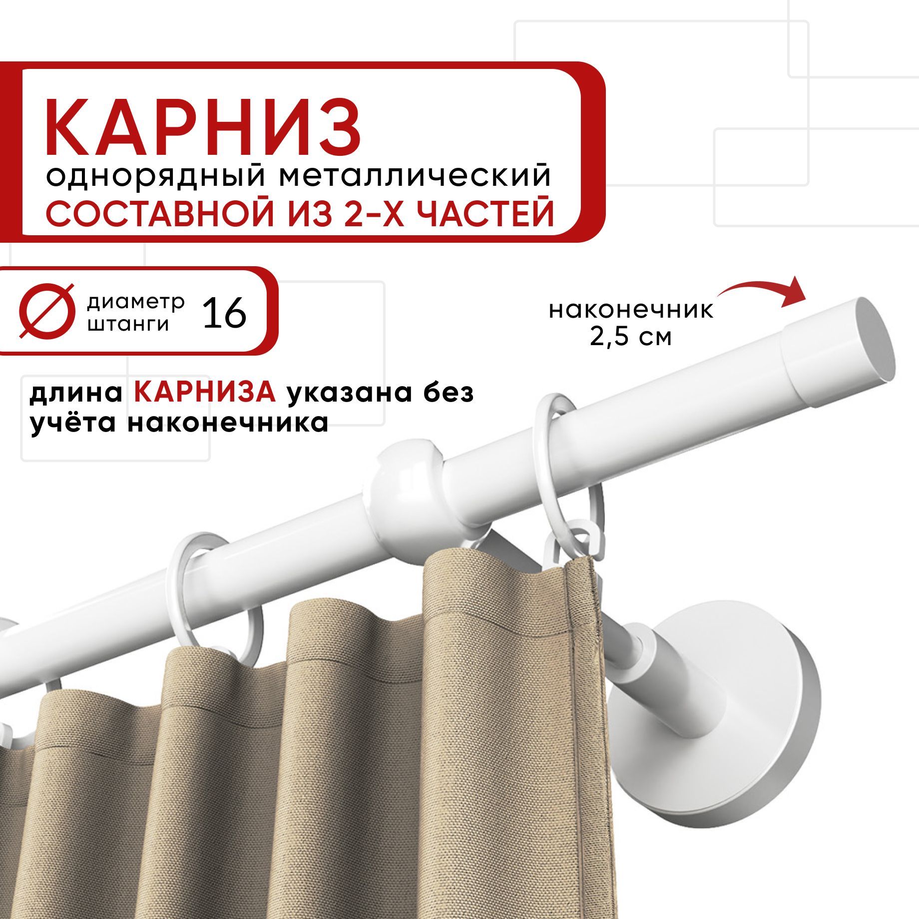 

Карниз однорядный Уют 200 см D16 ОСТ, белый, Цилиндр Составной, КарнОСТЦилиндр