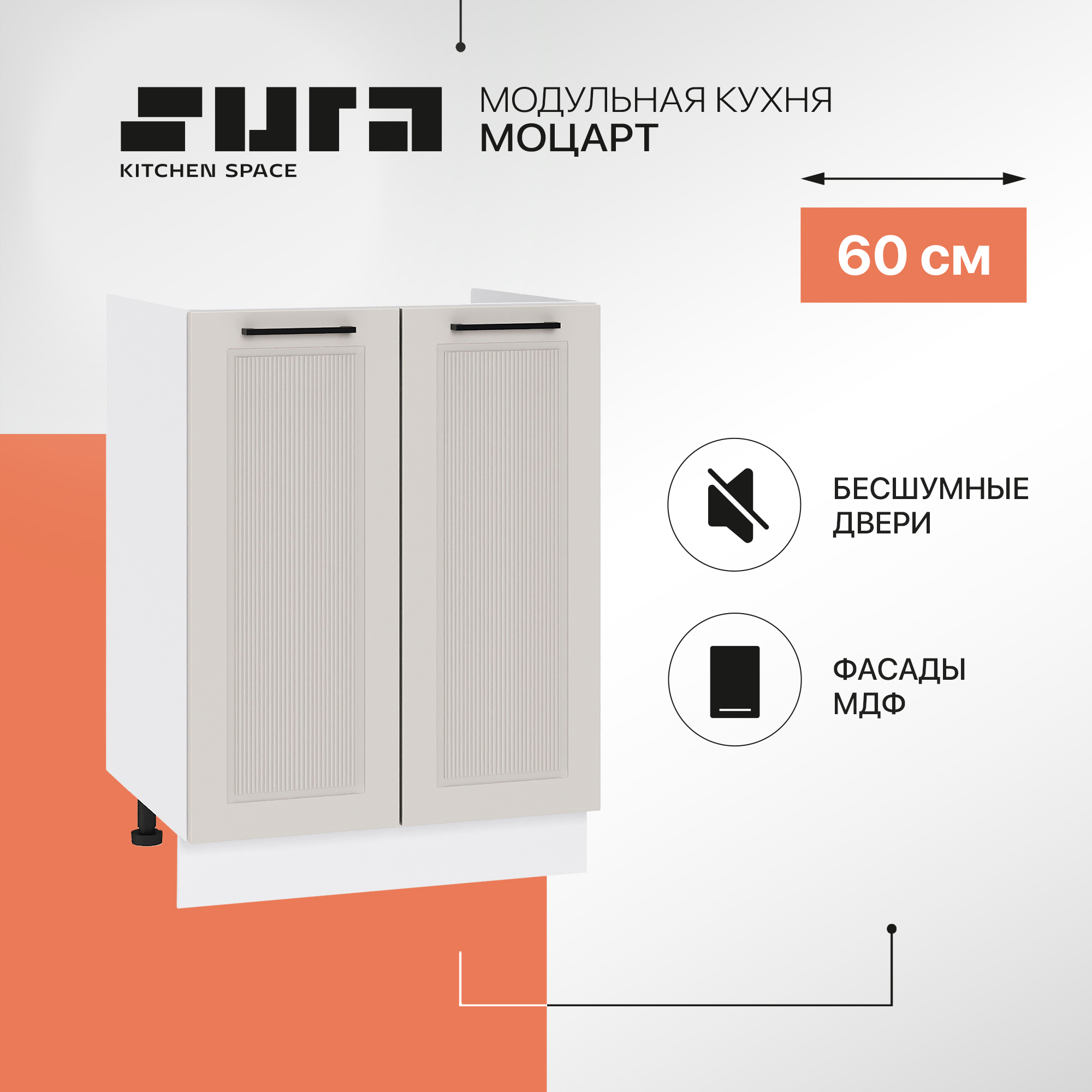 

Кухонный модуль напольный Сурская мебель Моцарт, 60х47,4х81,6 см, Белый;серый, Моцарт