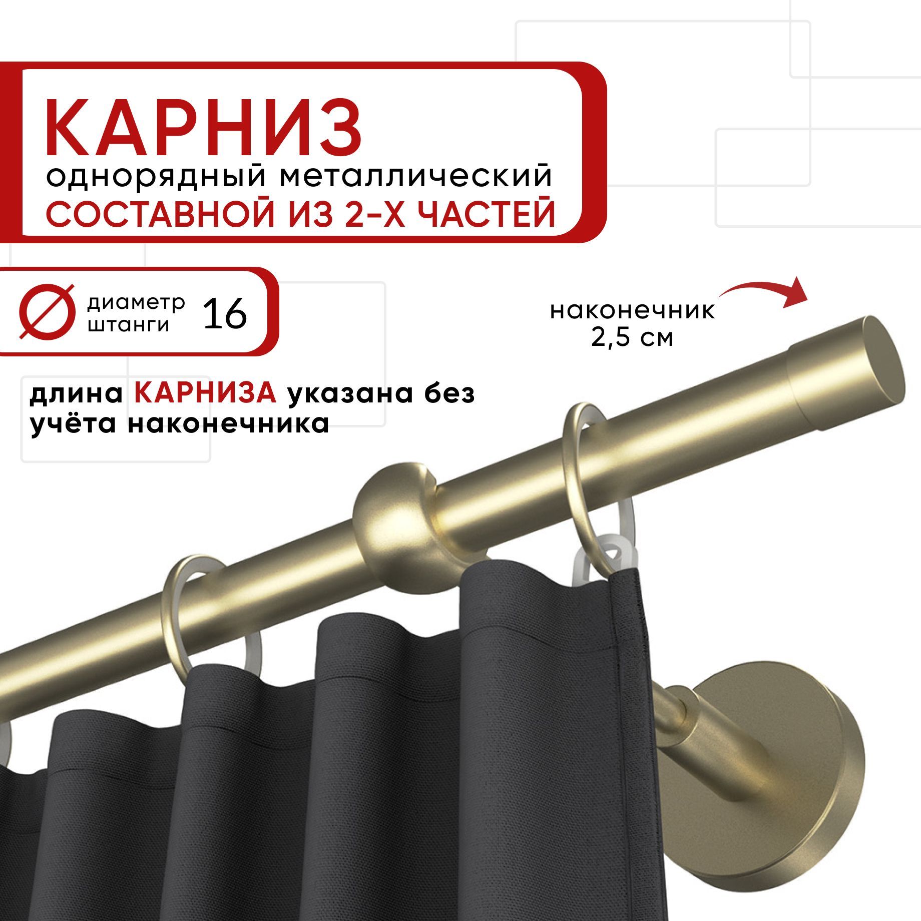 

Карниз однорядный Уют 200 см D16 ОСТ, шампань, Цилиндр Составной, Бежевый, КарнОСТЦилиндр