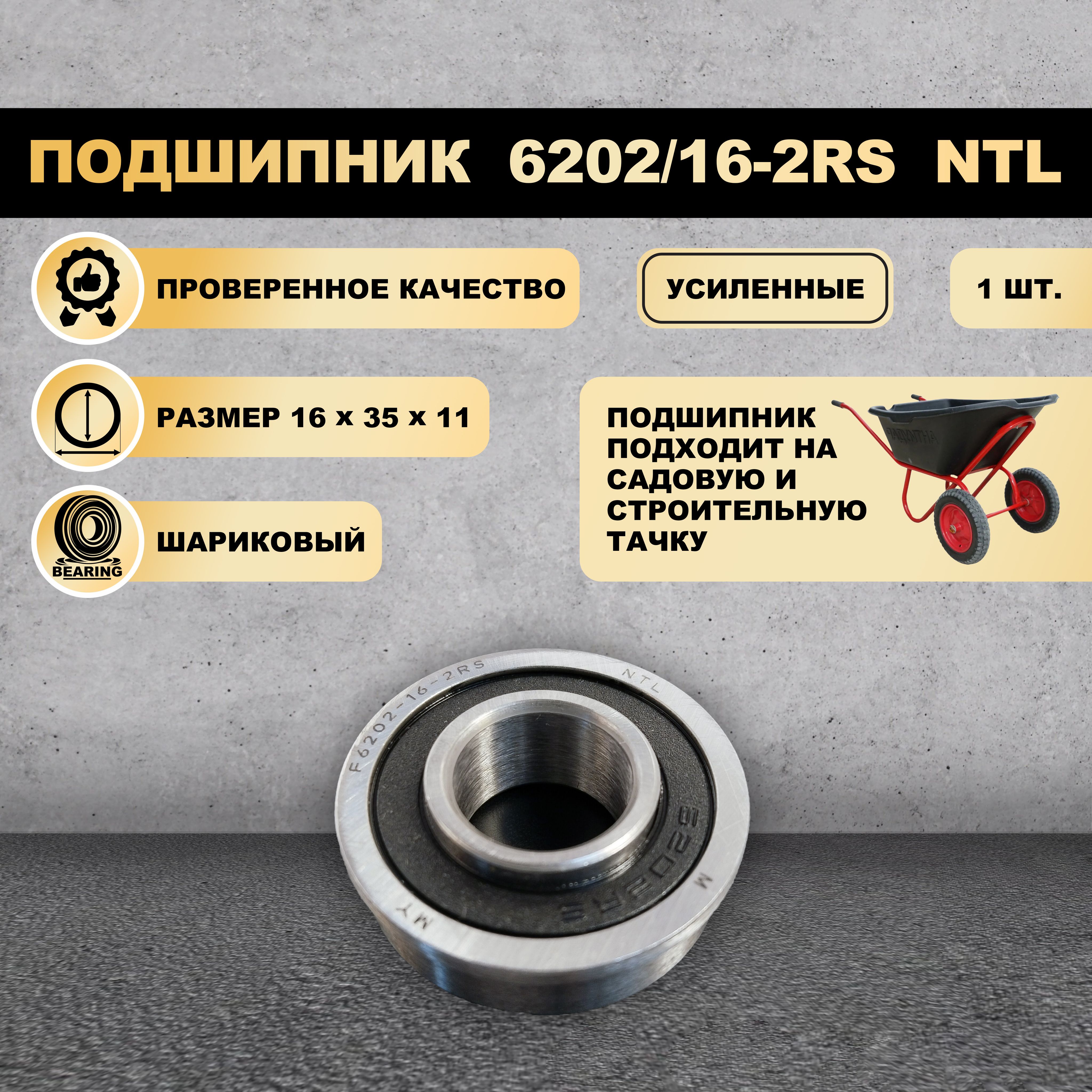 Подшипник для колеса NTL Bearing  NTL001/тач-1