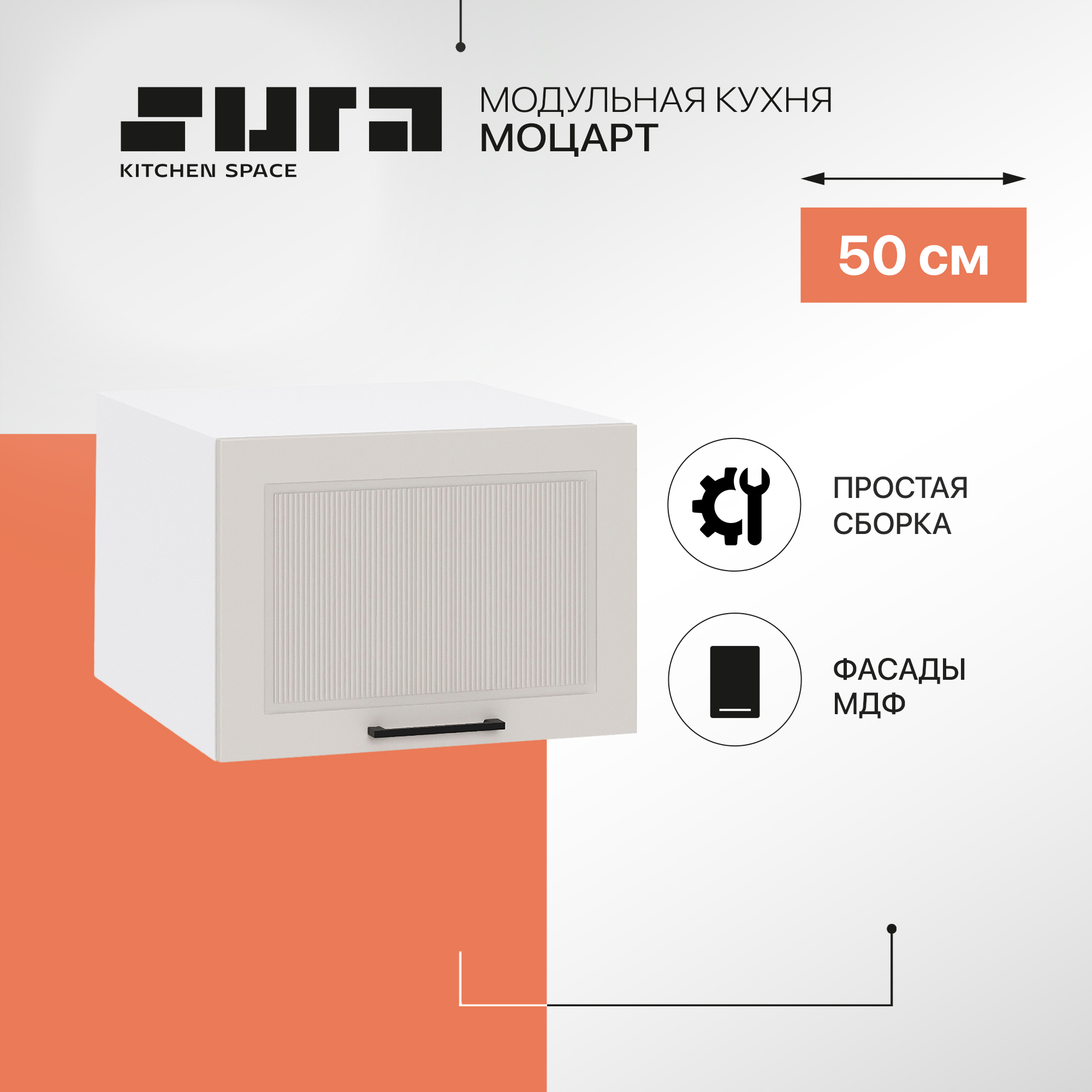 

Кухонный модуль настенный Сурская мебель Моцарт, 50х57,4х35,8 см, Белый;серый, Моцарт