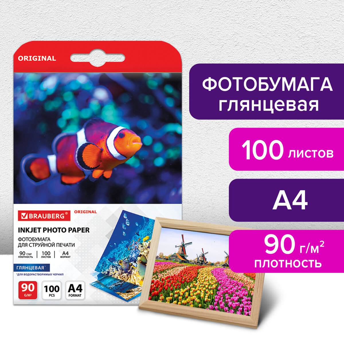 

Фотобумага глянцевая Brauberg ORIGINAL, 363978, А4, 90 г/м2, односторонняя, 100 листов, Белый