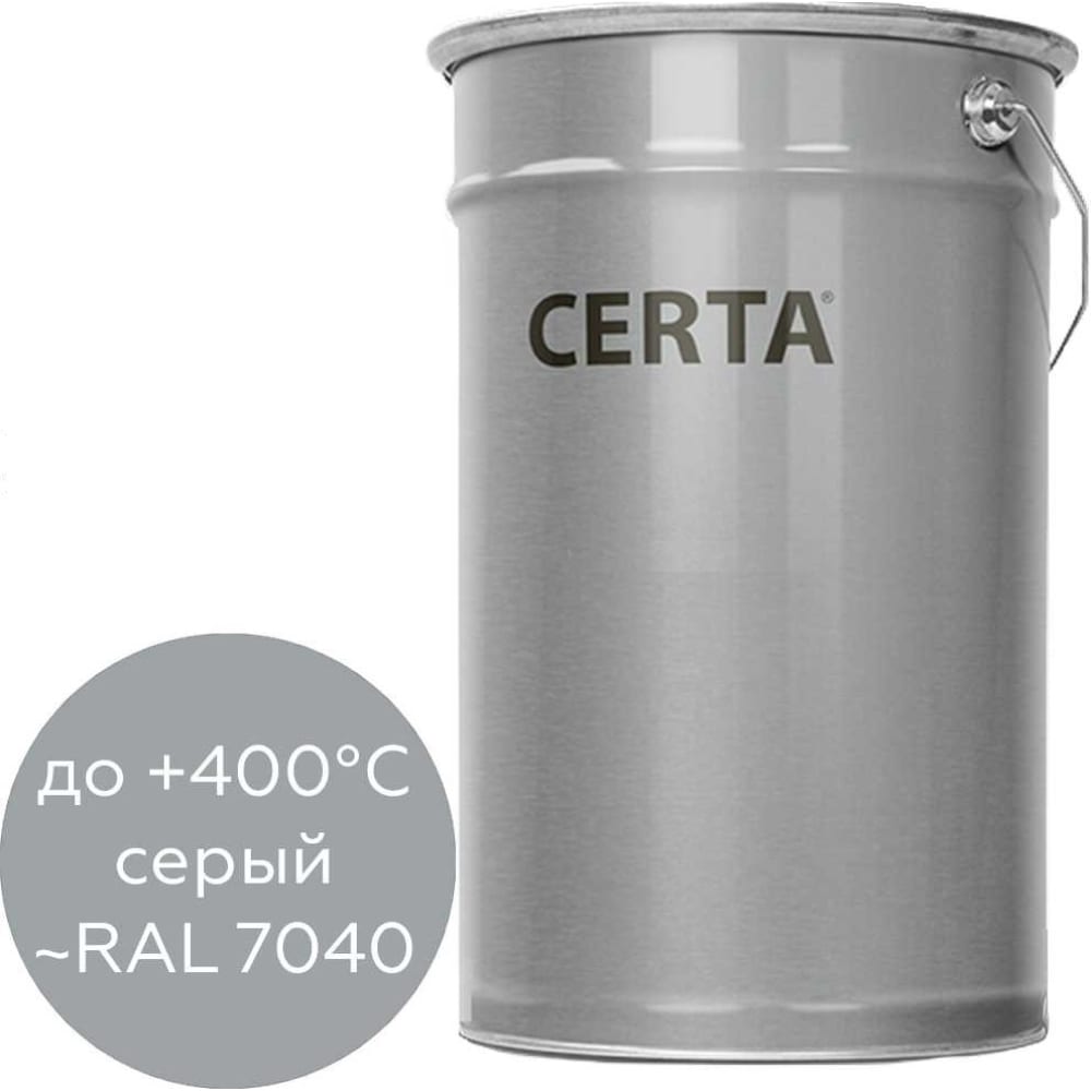 Certa Термостойкая грунт-эмаль КО-8101 до 400С серый (-RAL 7040), 25 кг K8101000725