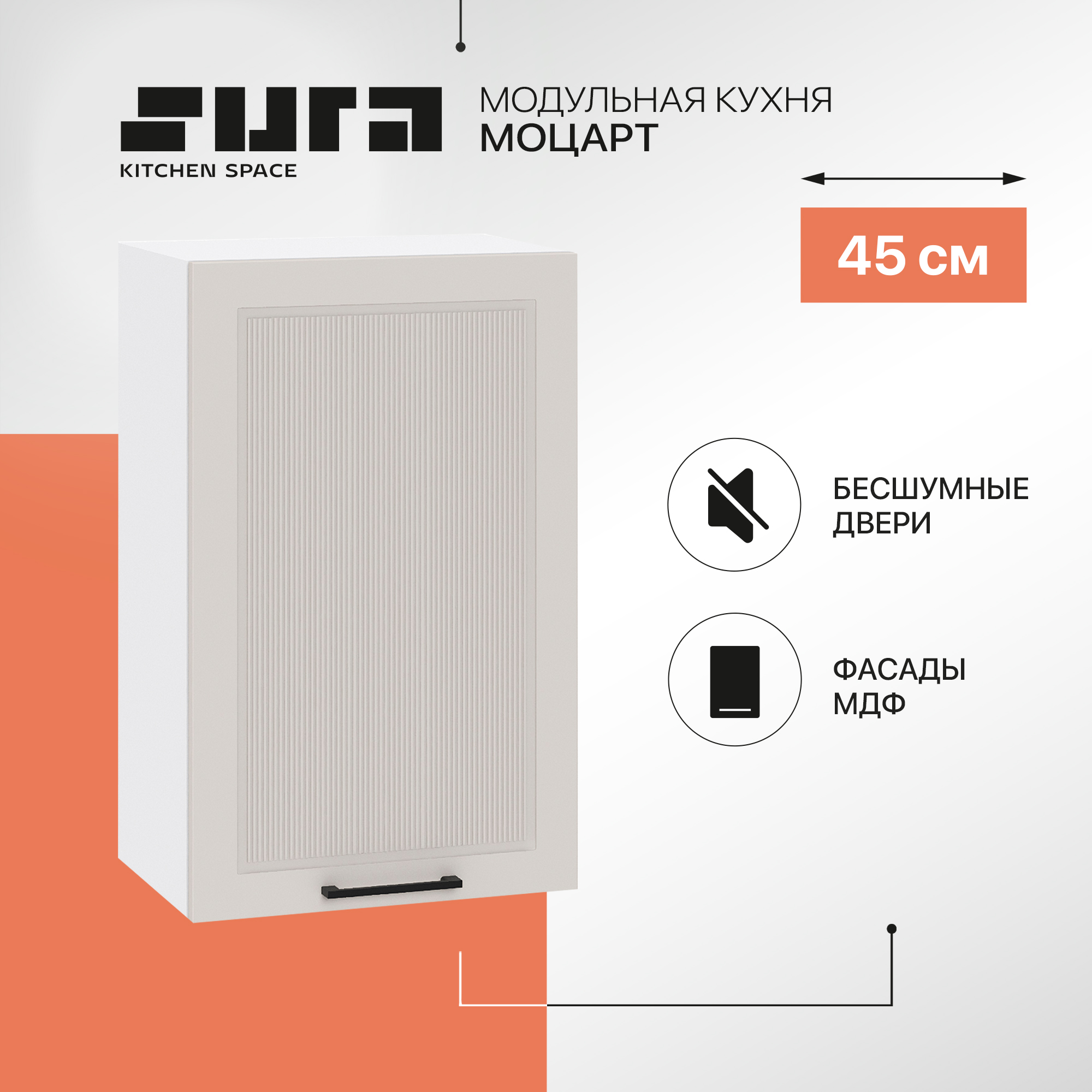 

Кухонный модуль настенный Сурская мебель Моцарт, 45х31,8х71,6 см, Белый;серый, Моцарт