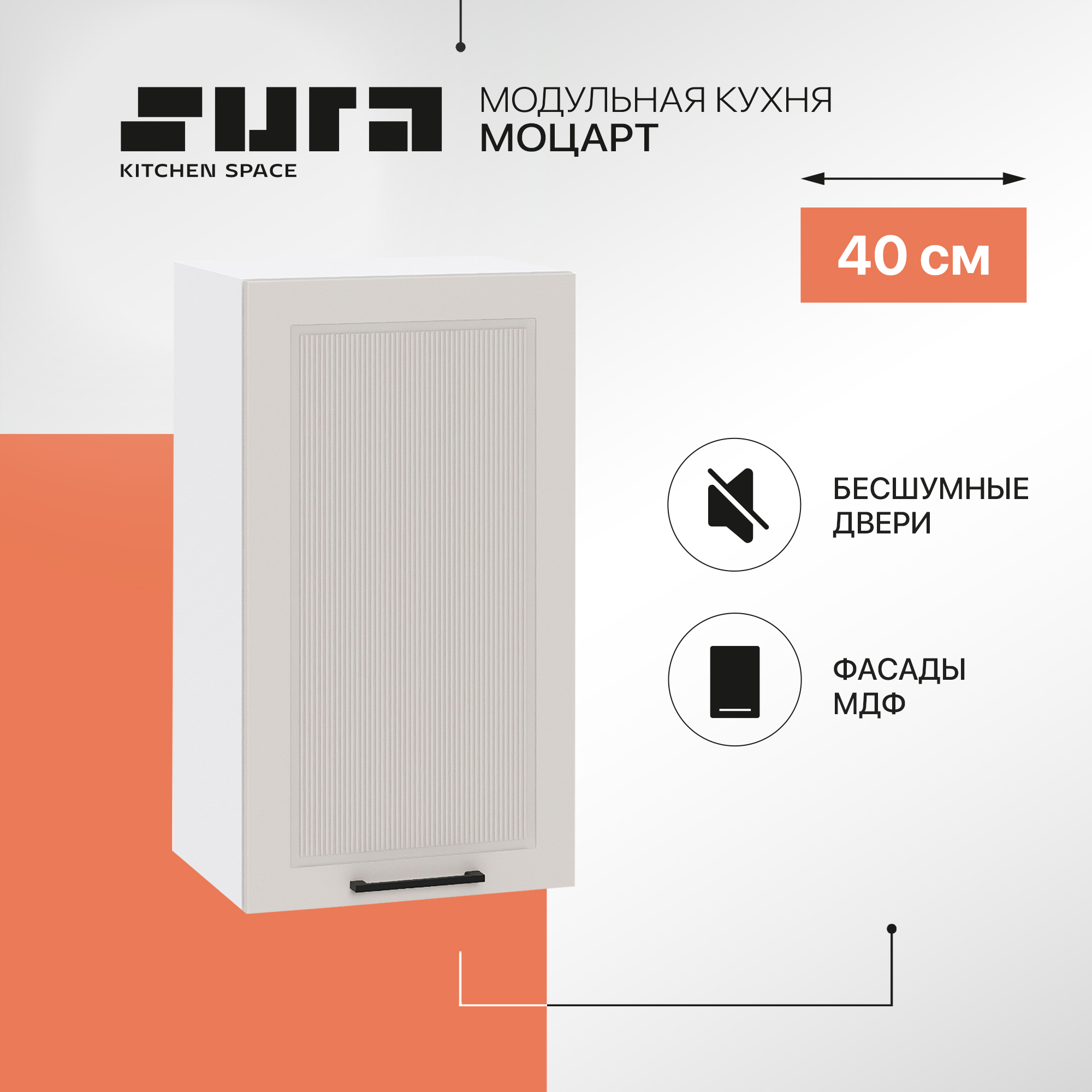 

Кухонный модуль настенный Сурская мебель Моцарт, 40х31,8х71,6 см, Белый;серый, Моцарт