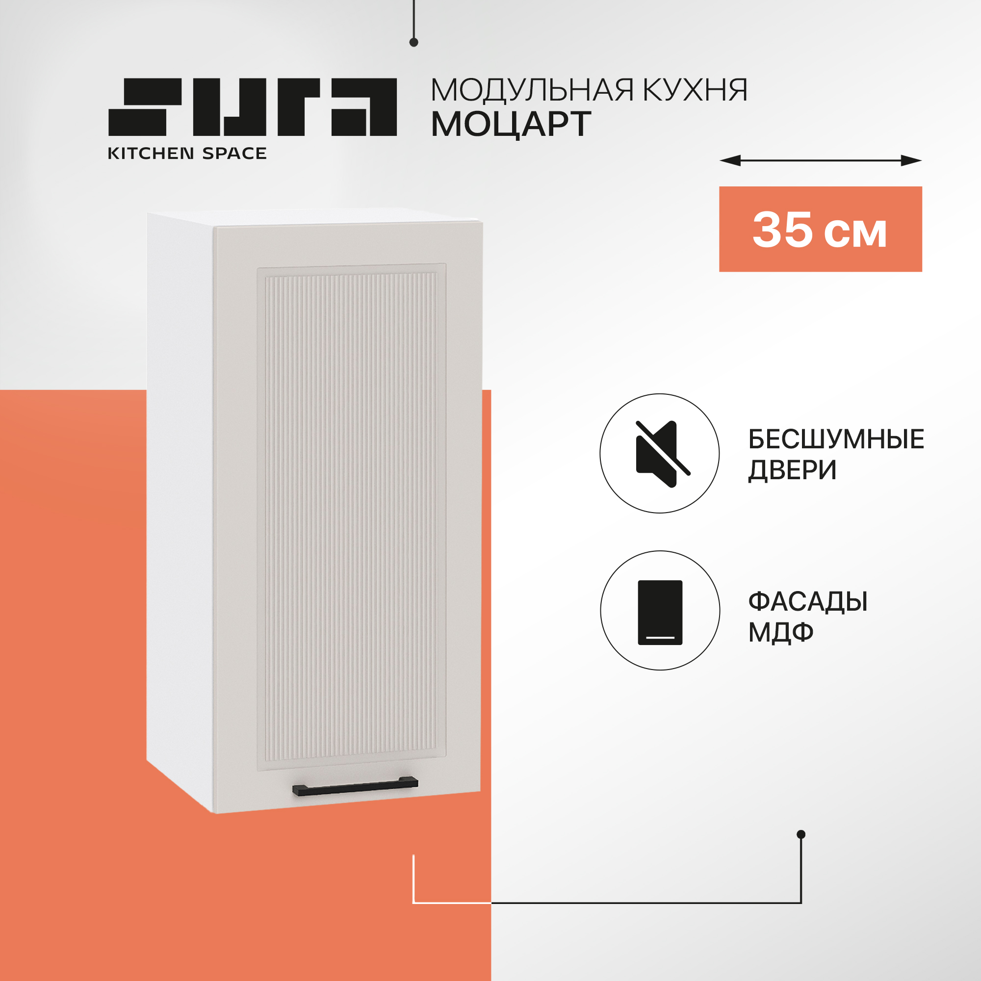 

Кухонный модуль настенный Сурская мебель Моцарт, 35х31,8х71,6 см, Белый;серый, Моцарт