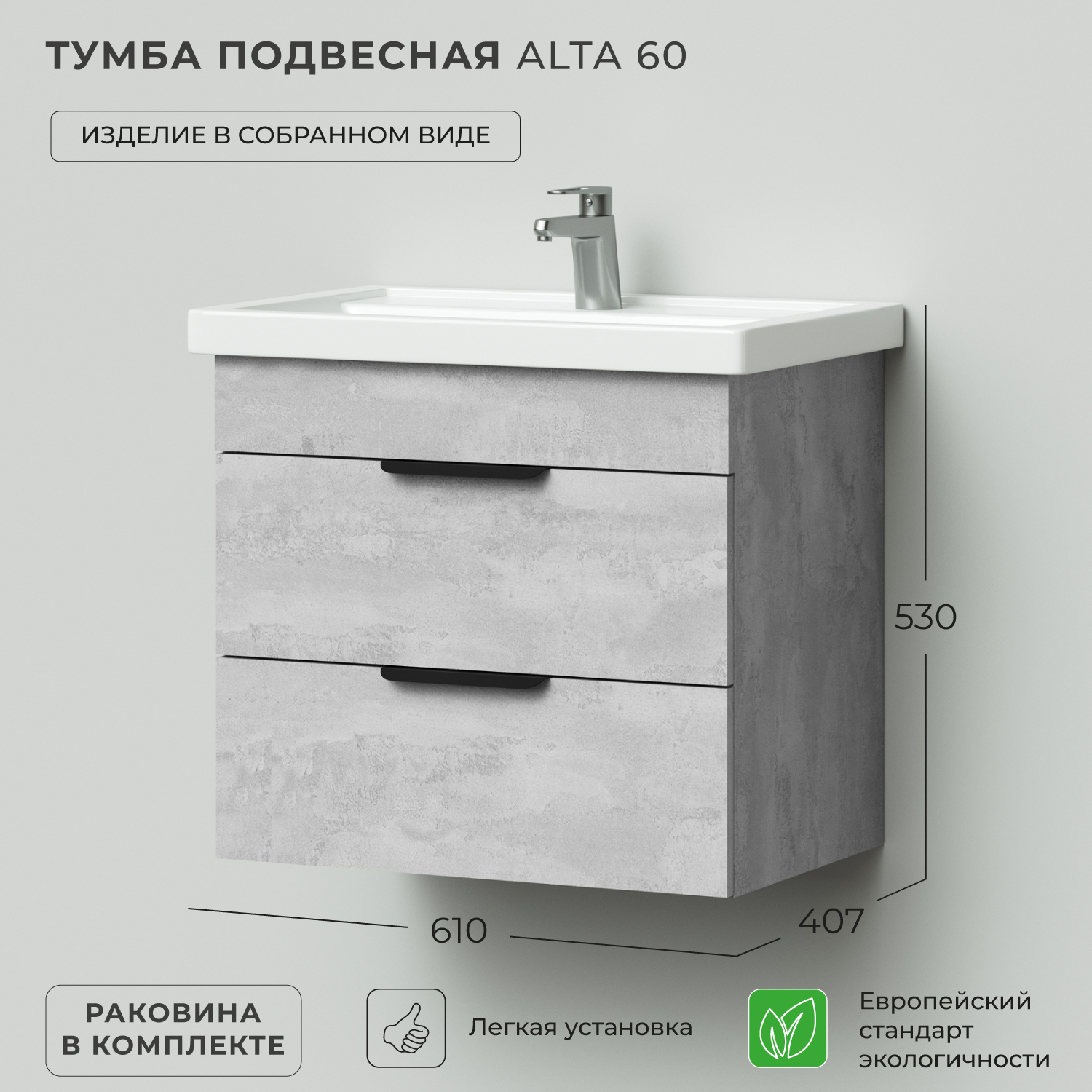 Тумба с раковиной подвесная Ika Alta 60 610х407х530 Бетонный Камень