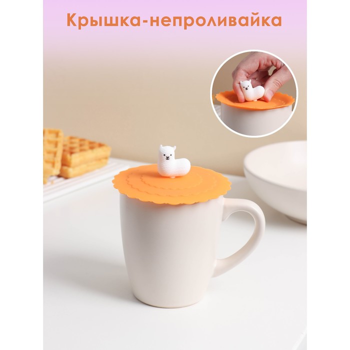 

Доляна Крышка-непроливайка "Лама" 10 см, цвет оранжевый