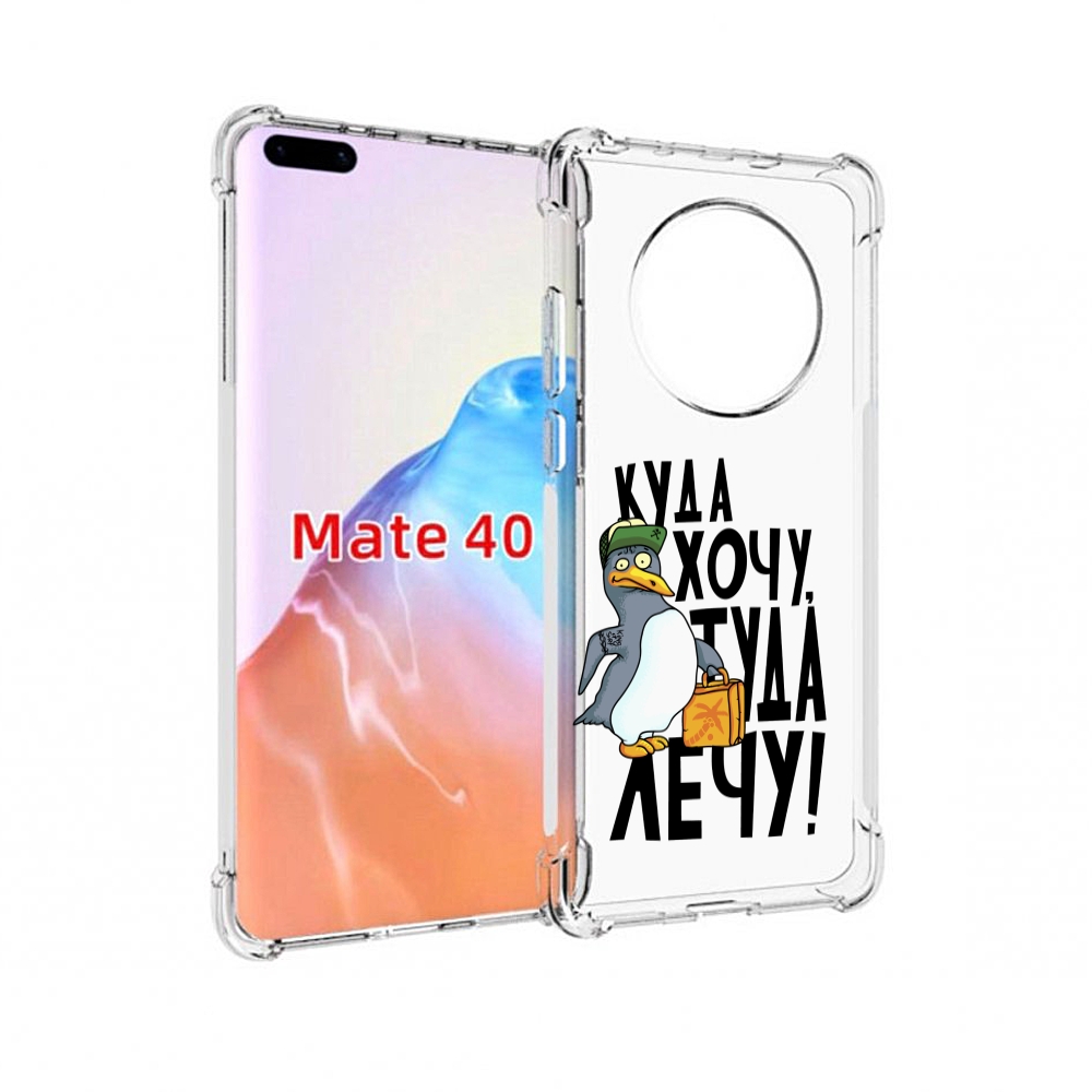 

Чехол MyPads Tocco для Huawei Mate 40 куда хочу туда лечу, Прозрачный, Tocco