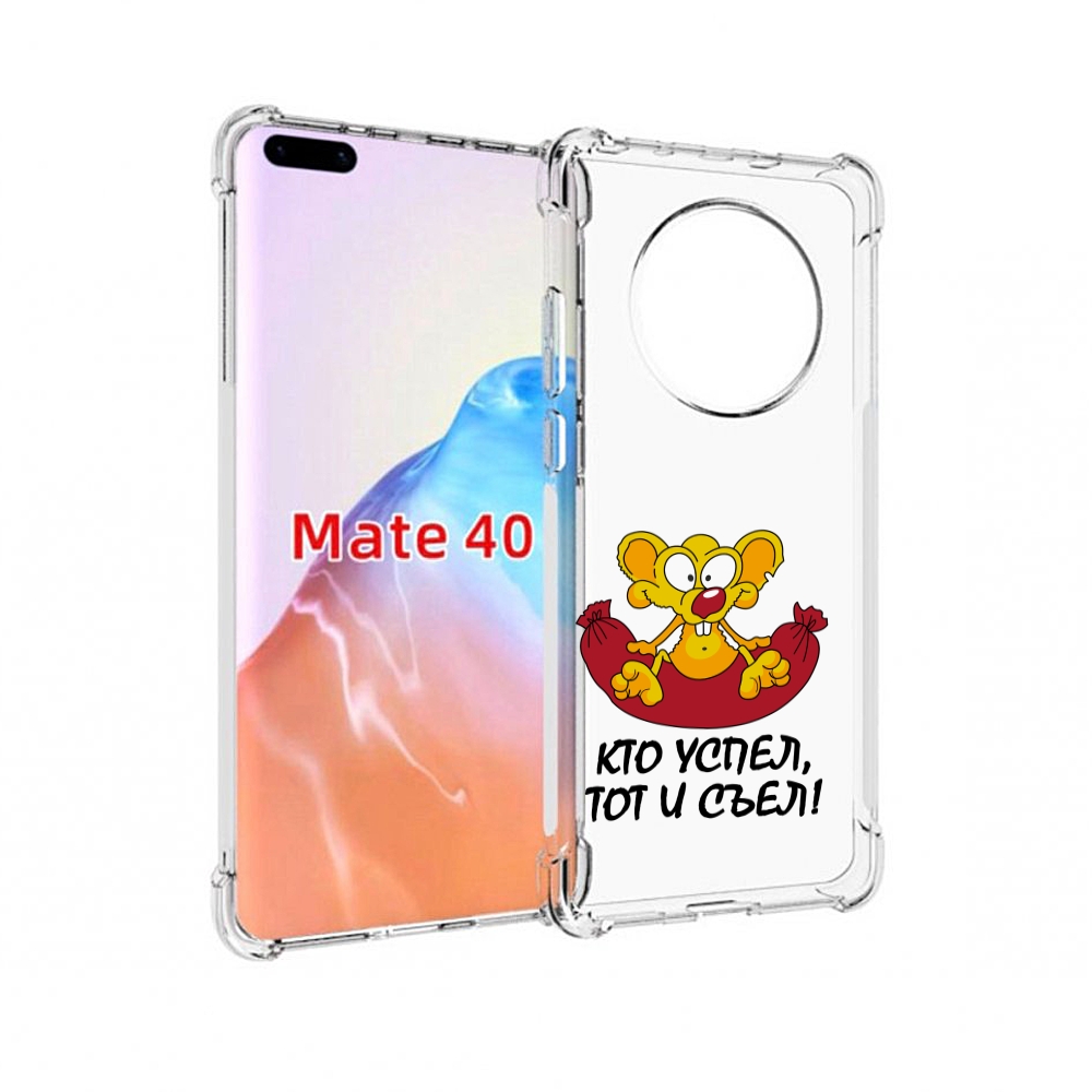 

Чехол MyPads Tocco для Huawei Mate 40 кто успел тот и съел, Прозрачный, Tocco