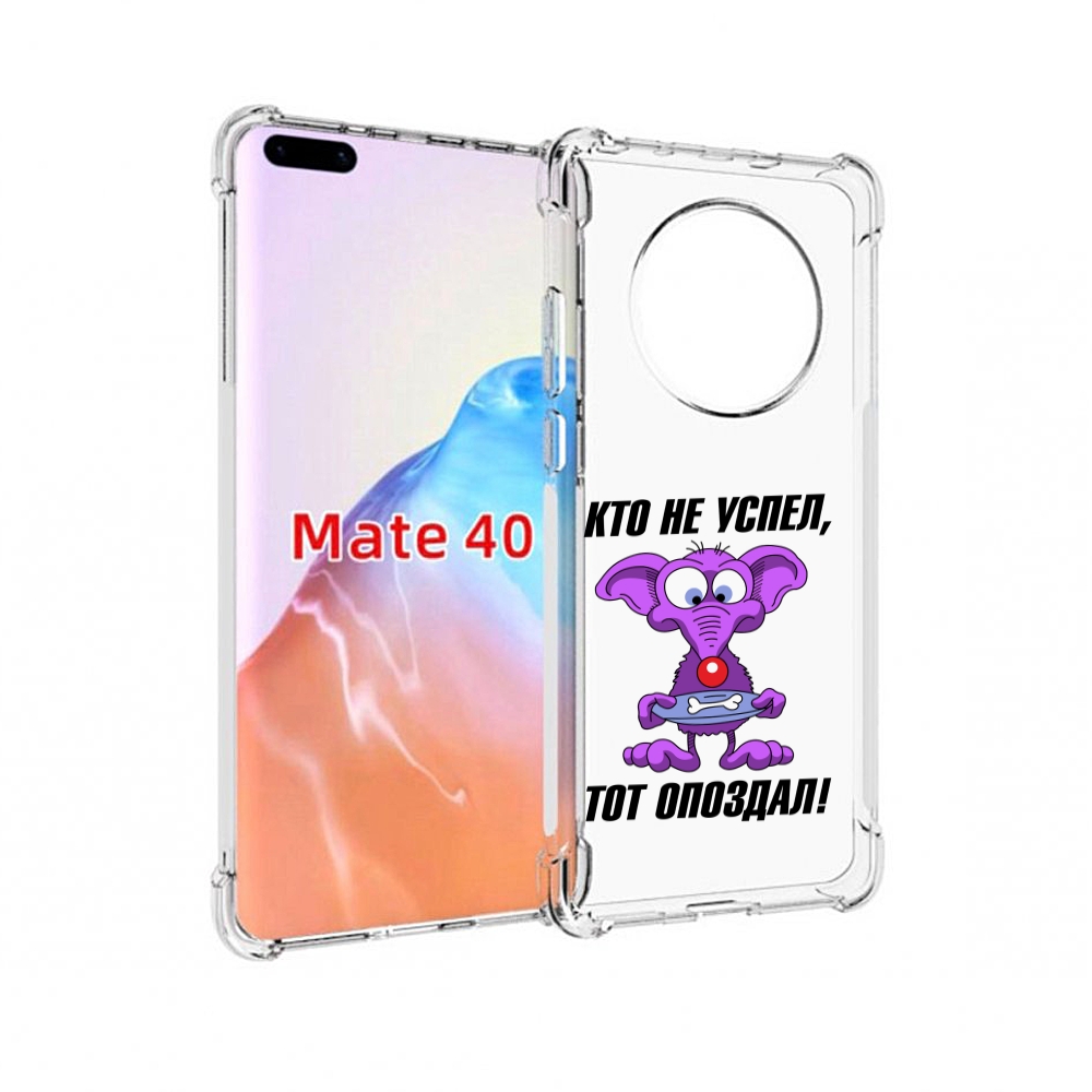 

Чехол MyPads Tocco для Huawei Mate 40 кто не успел тот опоздал, Прозрачный, Tocco