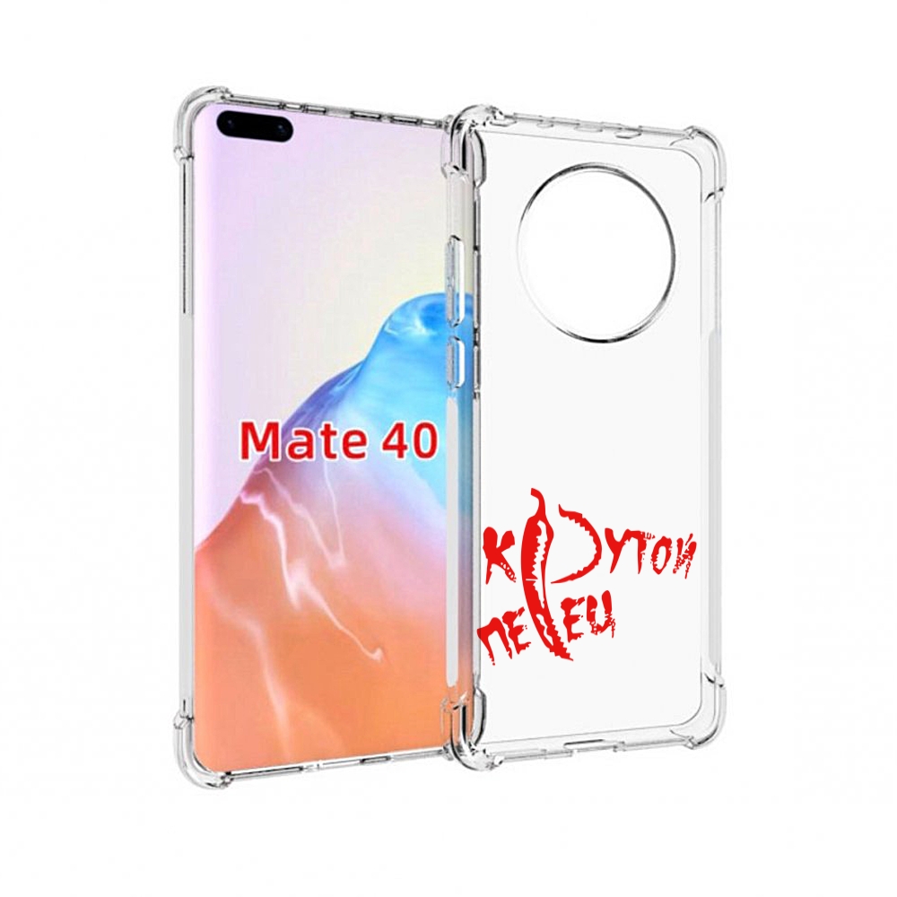 

Чехол MyPads Tocco для Huawei Mate 40 крутой перец, Прозрачный, Tocco