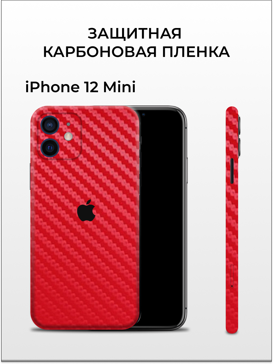 

Карбоновая пленка на iPhone 12 Mini на заднюю панель Easyskinz (красный), iPhone 12 Mini