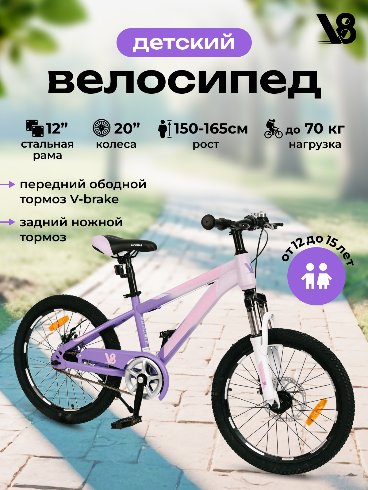 Велосипед подростковый 20 V8 V-CH210 розовый фиолетовый для девочек от 12 до 15 лет