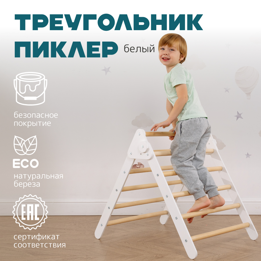 

Детский игровой комплекс для дома PAPPADO лазалка белый-лак, Пиклер стандарт