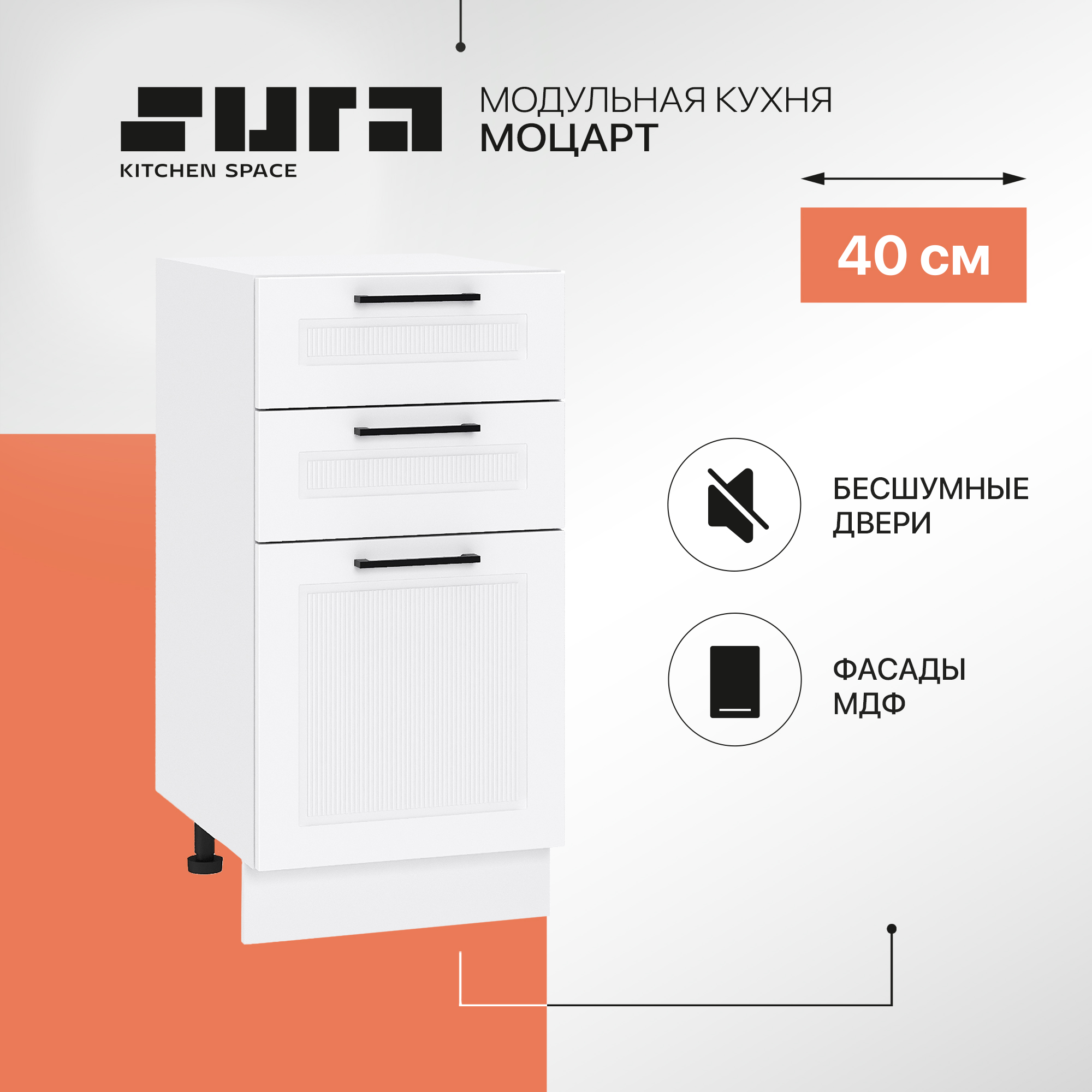 

Кухонный модуль напольный Сурская мебель Моцарт, 40х47,8х81,6 см, Белый, Моцарт