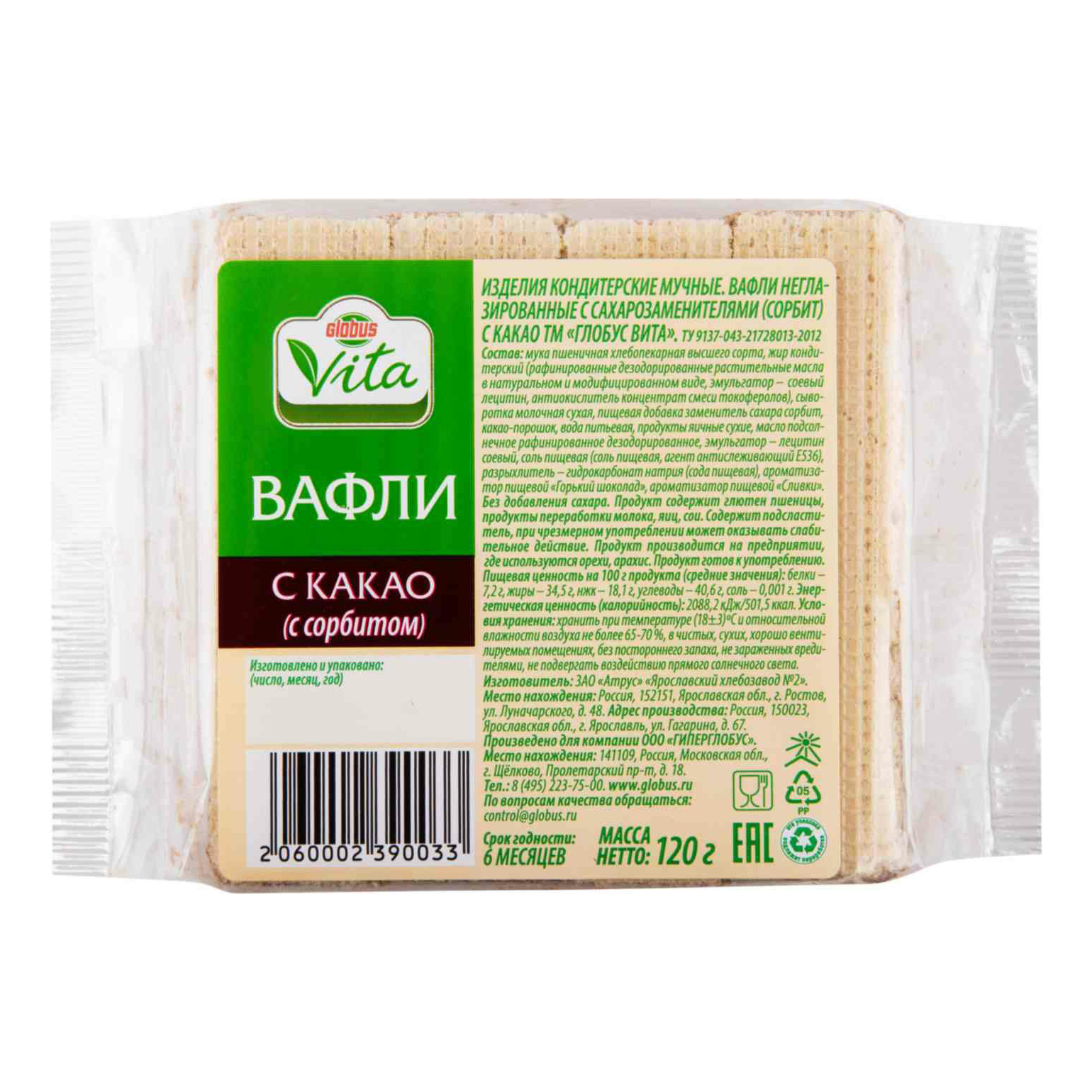 Вафли Globus Vita без сахара с какао 120 г