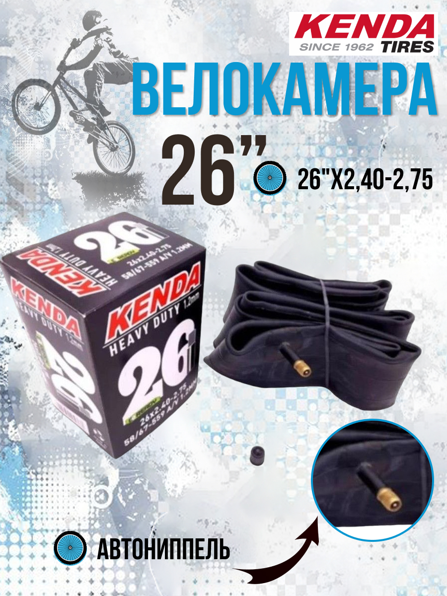 Велосипедная камера KENDA 26