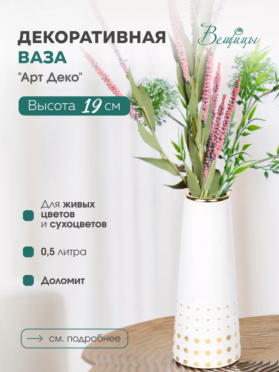 

Декоративная Ваза Арт Деко, Д80 Ш80 В200, белый с золотом, Cha3