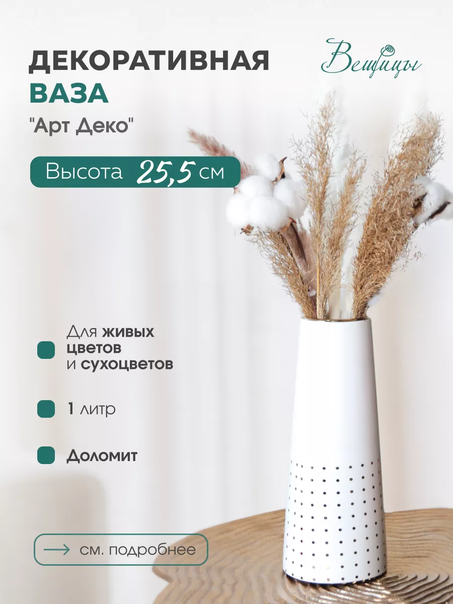 

Декоративная Ваза Арт Деко, Д100 Ш100 В250, белый с золотом, Cha3