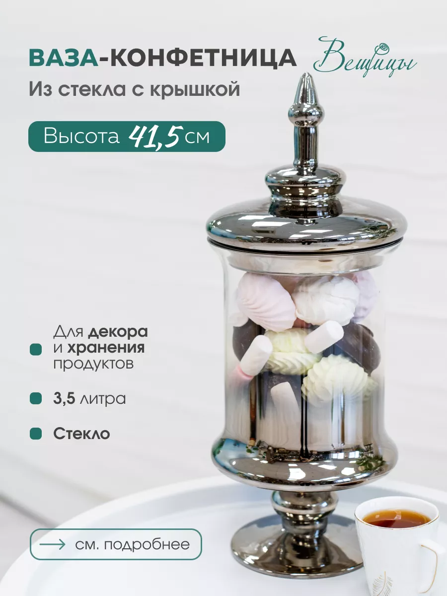 Ваза-конфетница из стекла c крышкой Д175 Ш175 В415 3361₽