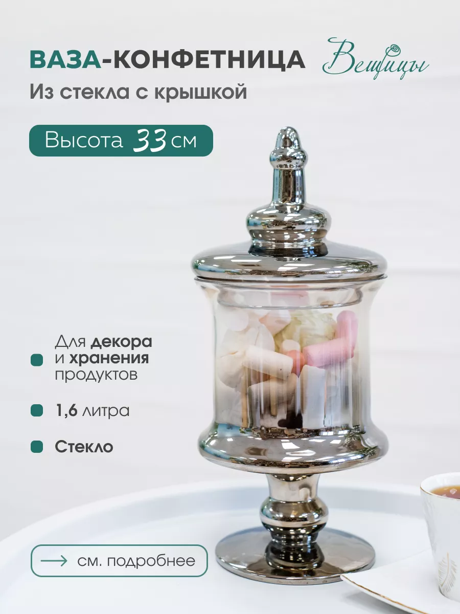 

Ваза-конфетница из стекла c крышкой, Д145 Ш145 В330, Прозрачный, CSA-30