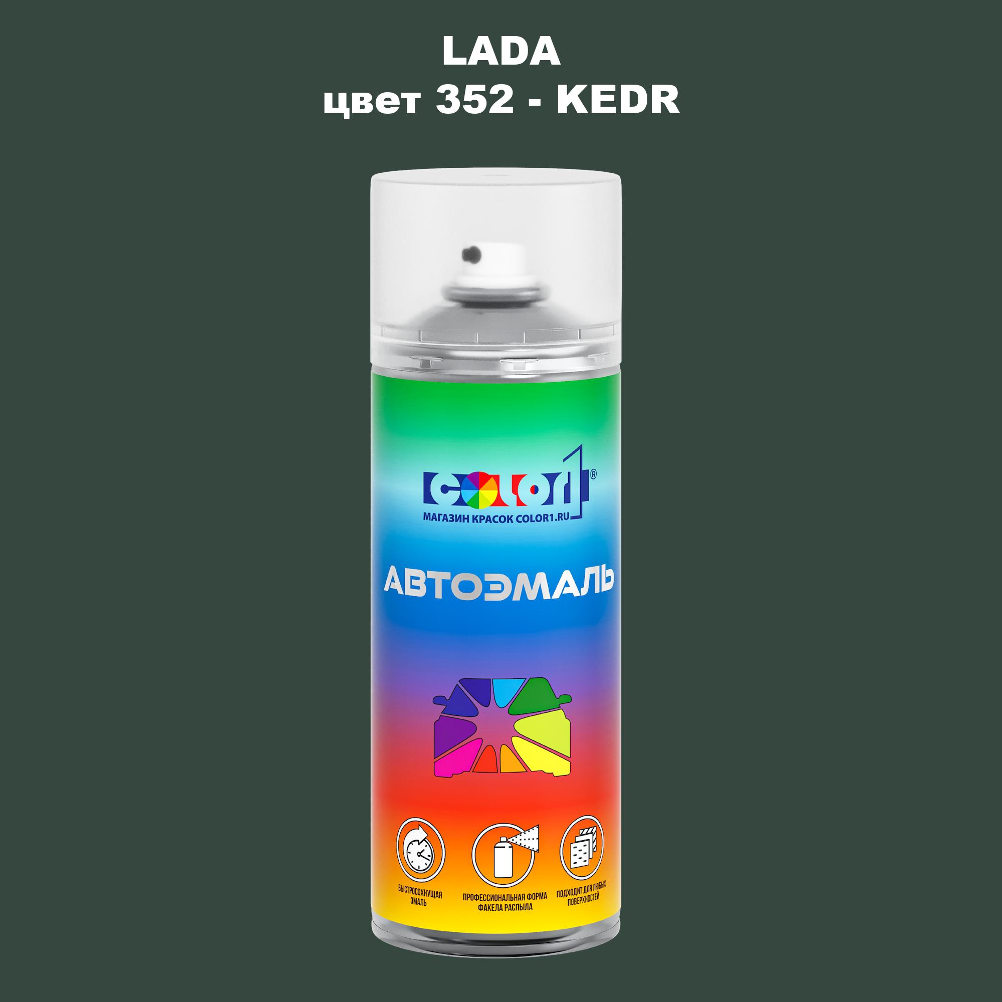 

Аэрозольная краска COLOR1 для LADA, цвет 352 - KEDR, Прозрачный