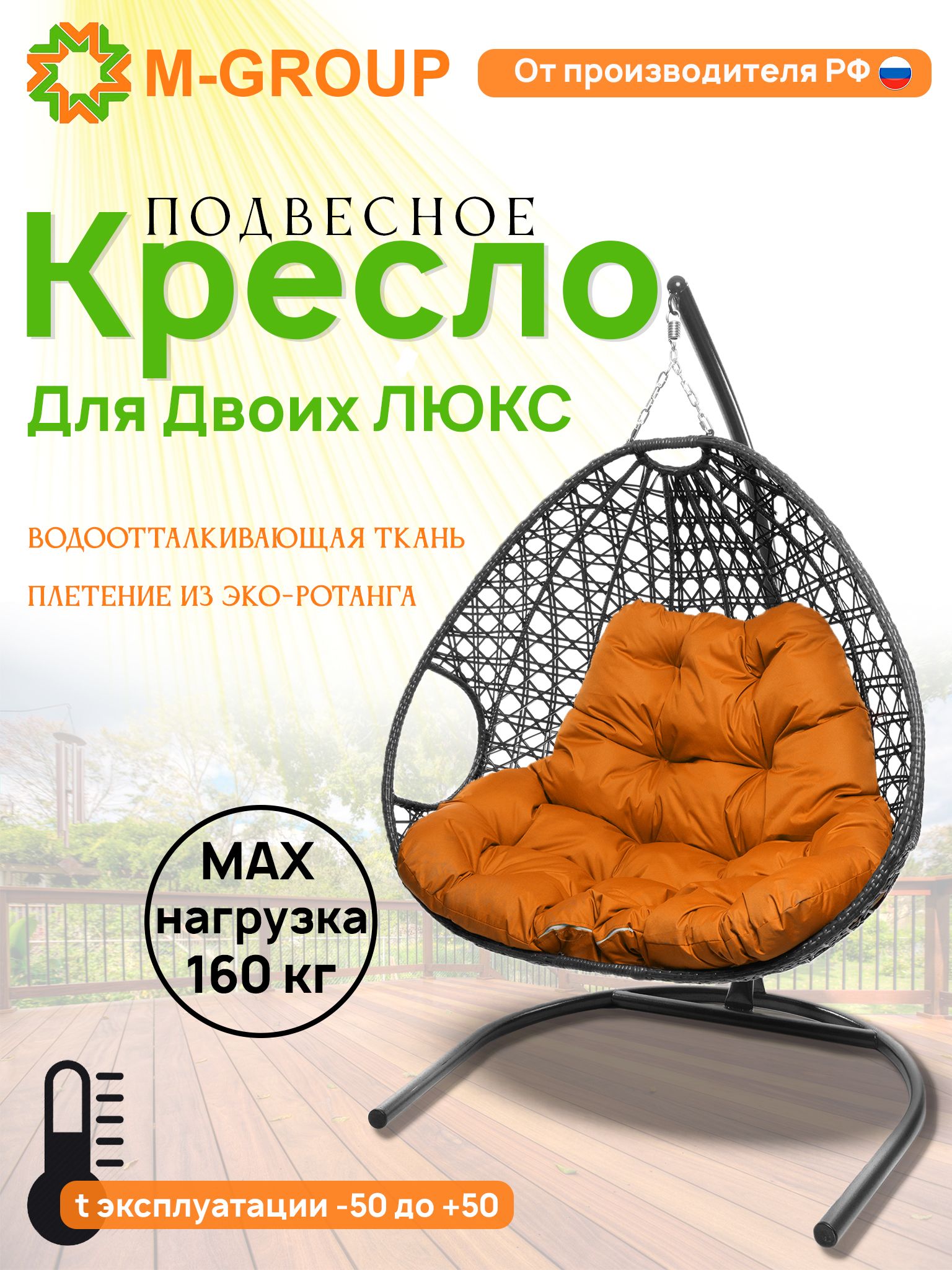 

Подвесное кресло M-Group Для Двоих ЛЮКС серое 11510307 оранжевая подушка