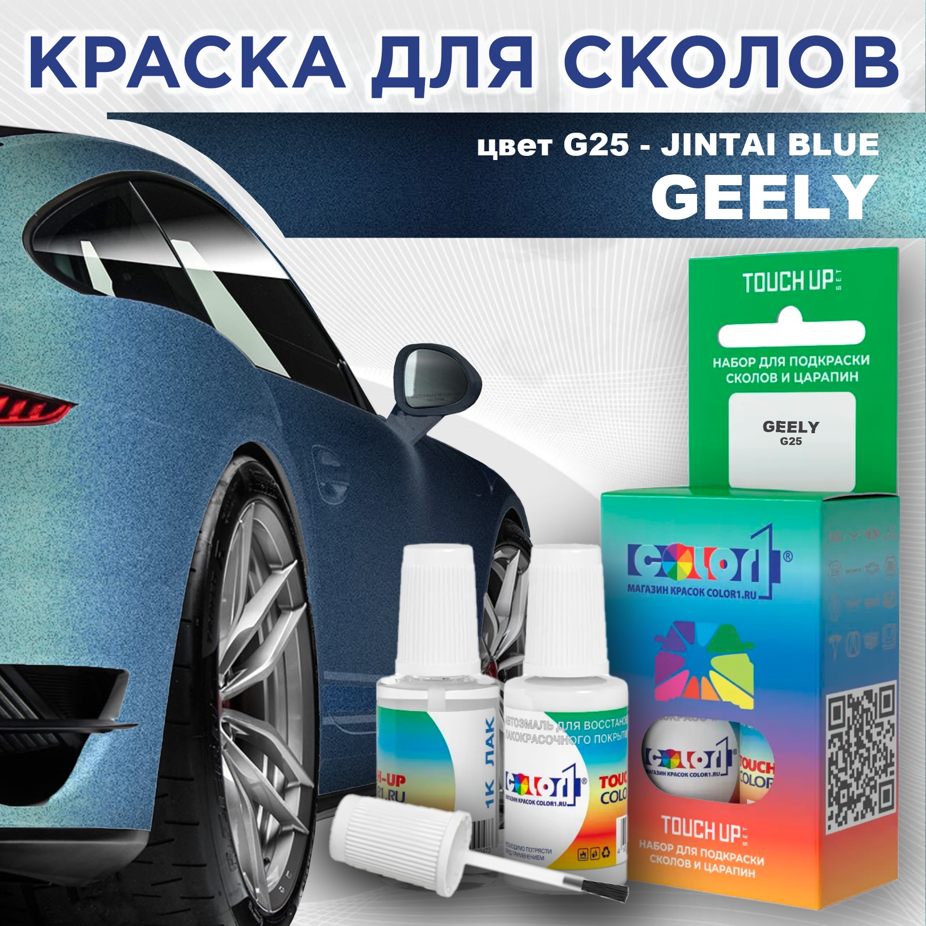 

Краска для сколов во флаконе с кисточкой COLOR1 для GEELY, цвет G25 - JINTAI BLUE, Прозрачный