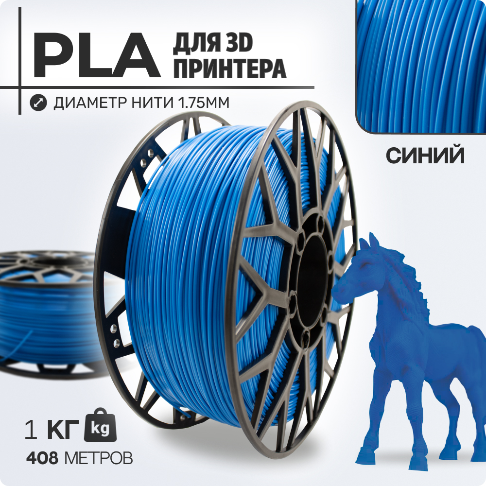 

Пластик PLA для 3D-принтера EXOFLEX PLA синий (PLA-1-С), PLA