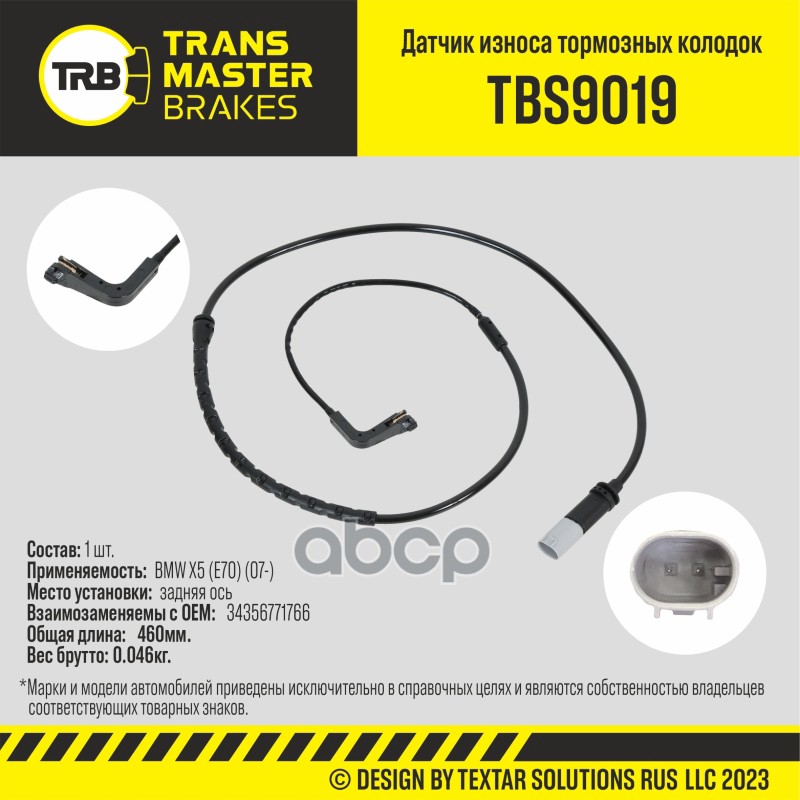 Датчик Износа Тормозных Колодок TRANSMASTER арт. TBS9019