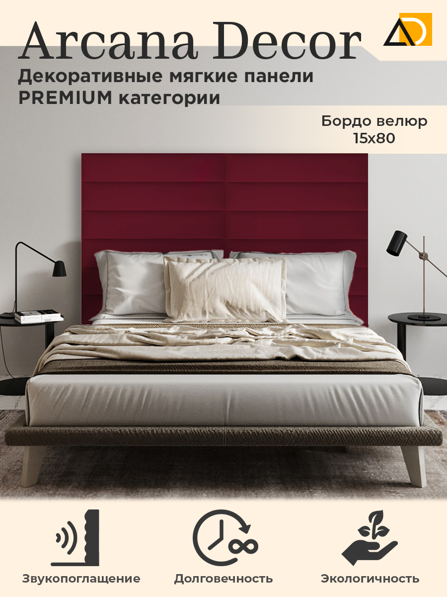 

Панели стеновые Arkana Decor 15/80 бордовый, Красный;розовый, 1580